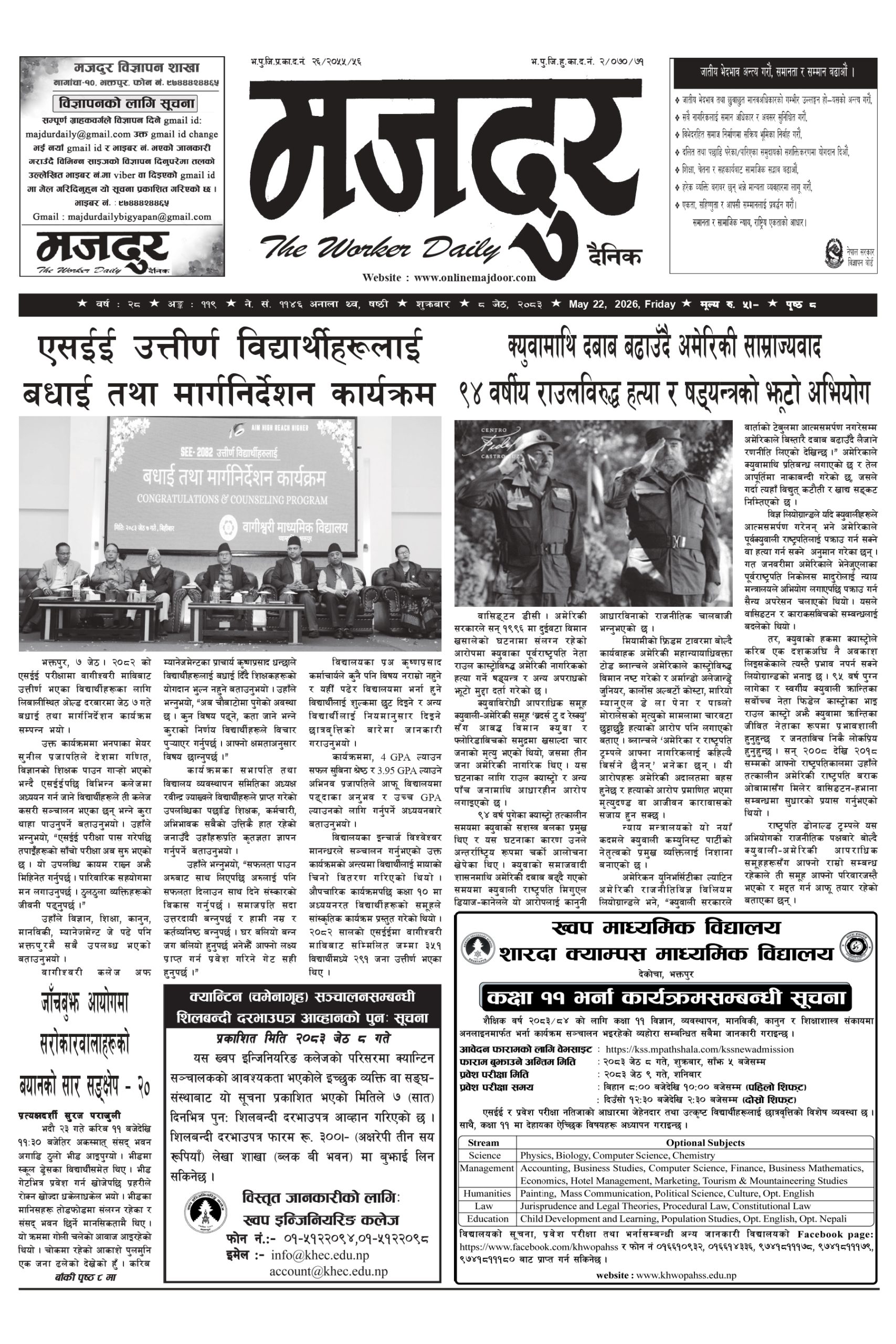 मजदुर २०८३-२-८ वर्ष २८ अङ्क ११९ image