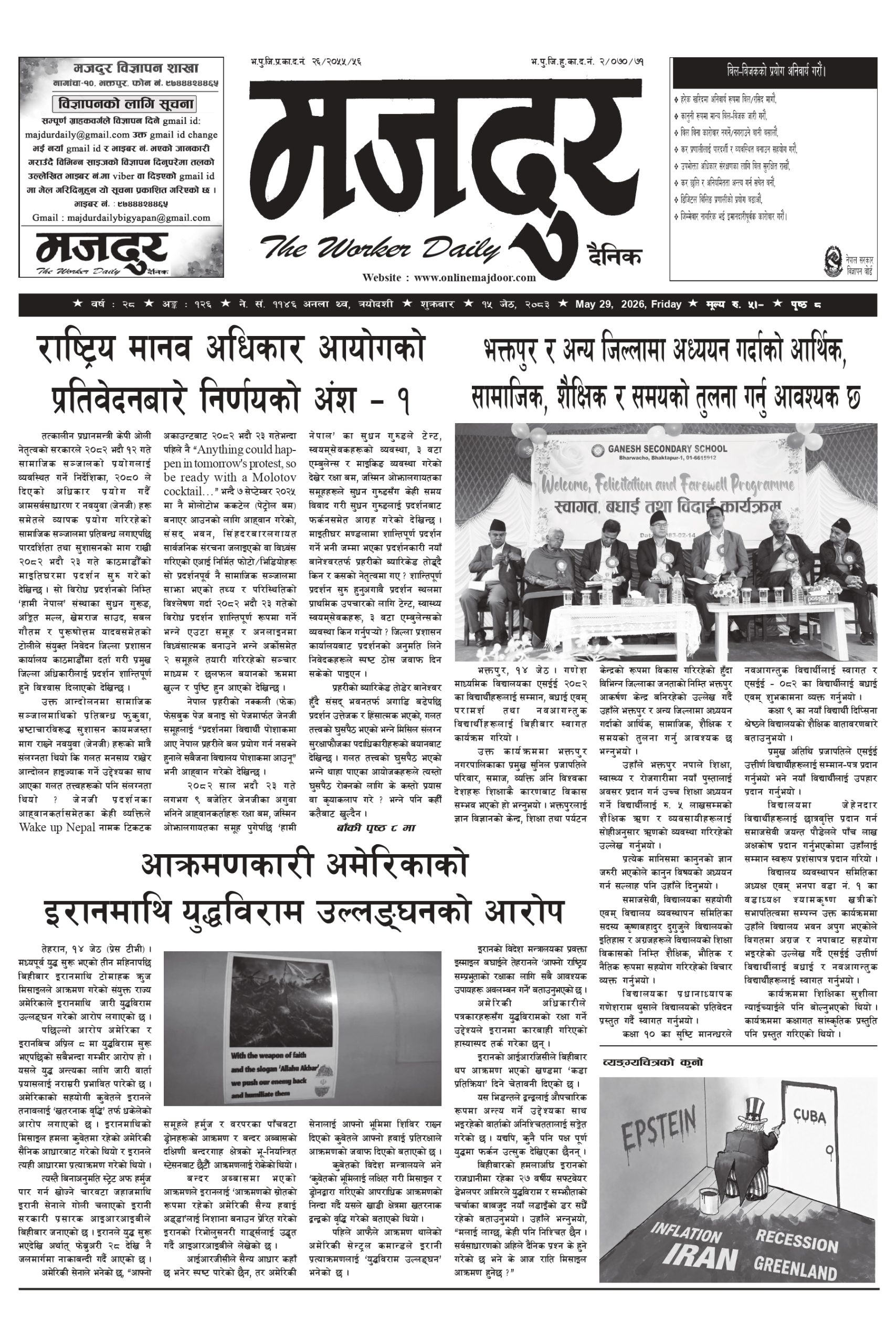 मजदुर २०८३-२-१५ वर्ष २८ अङ्क १२६ image