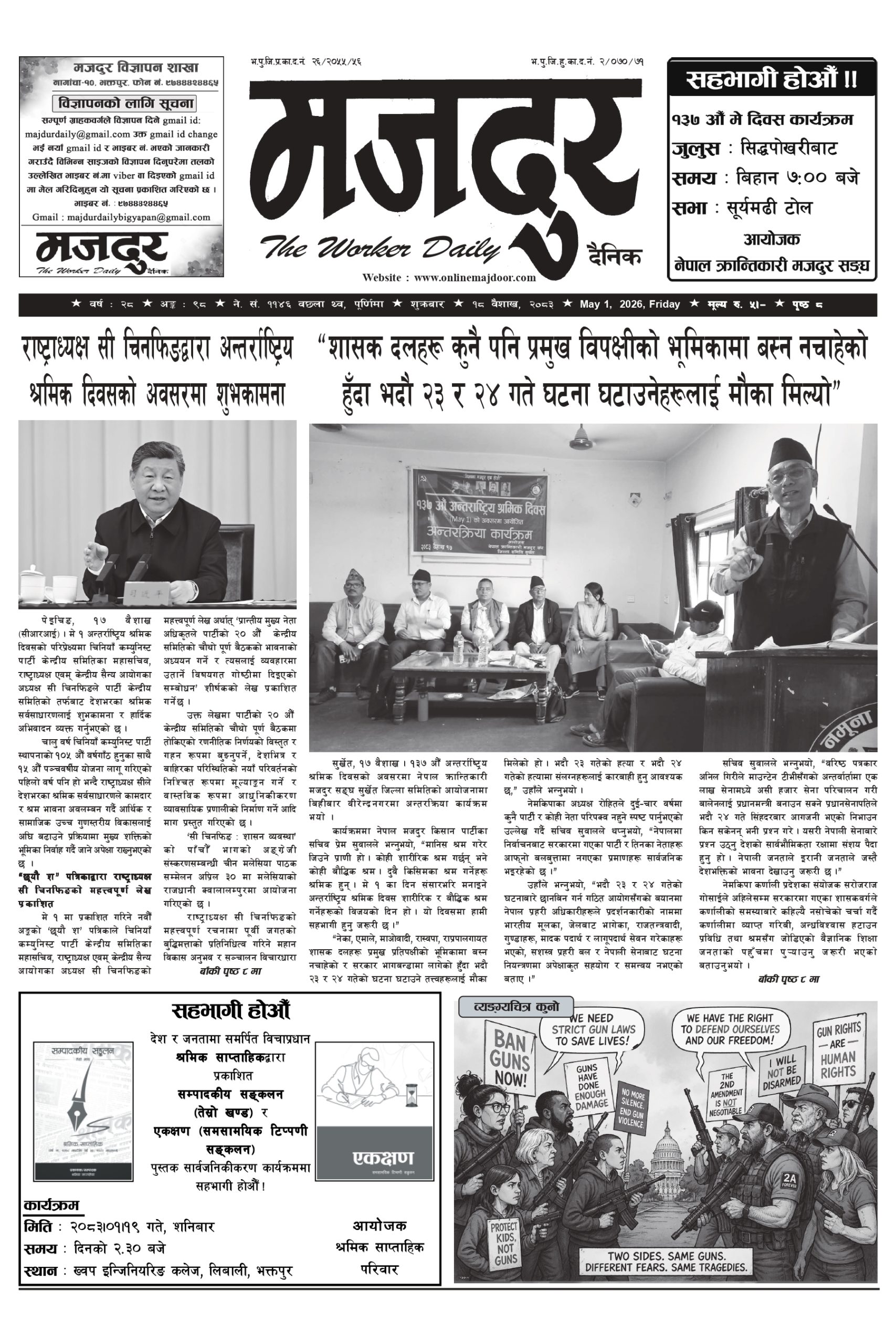 मजदुर २०८३-१-१८ वर्ष २८ अङ्क ९८ image