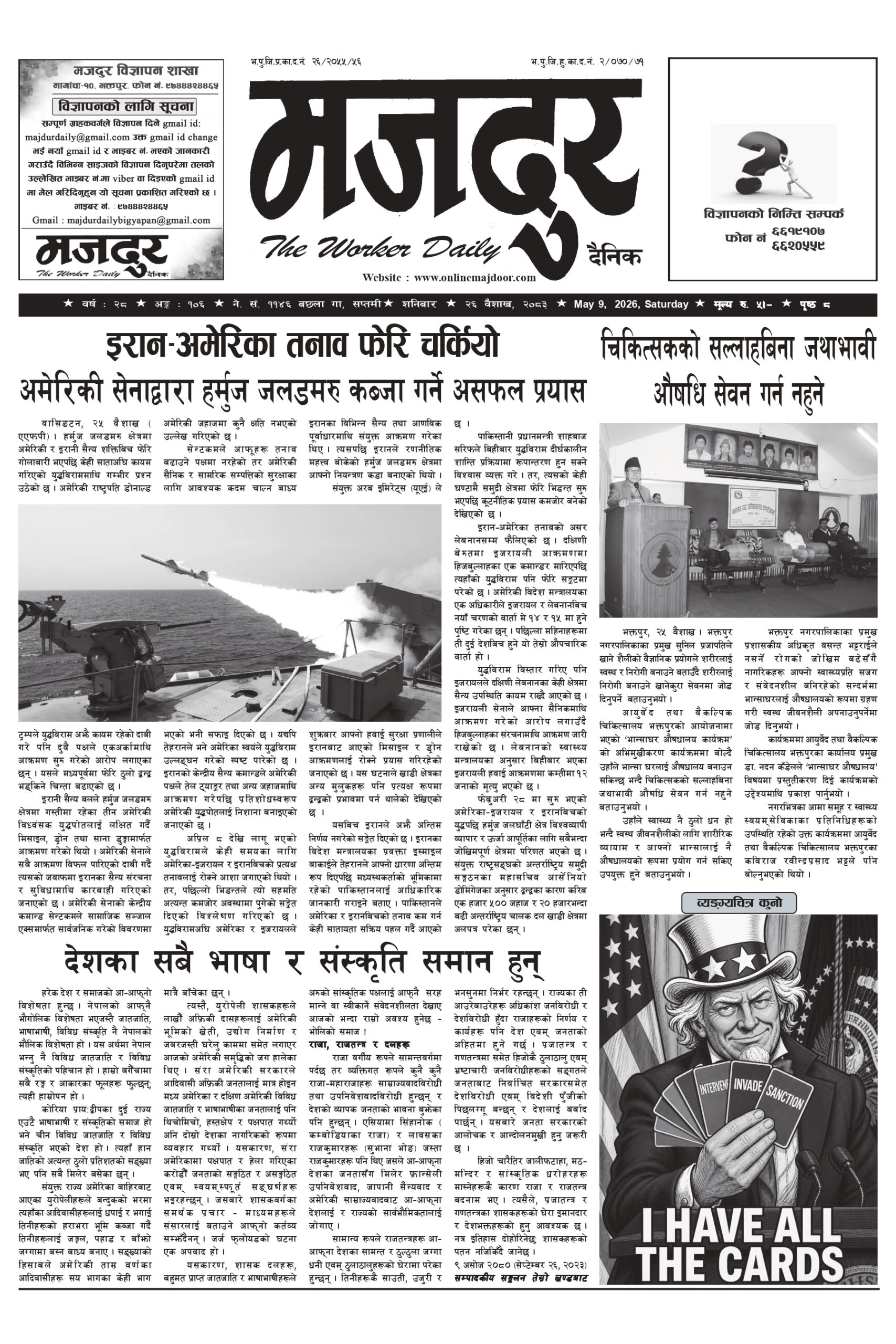 मजदुर २०८३-१-२६ वर्ष २८ अङ्क १०६ image