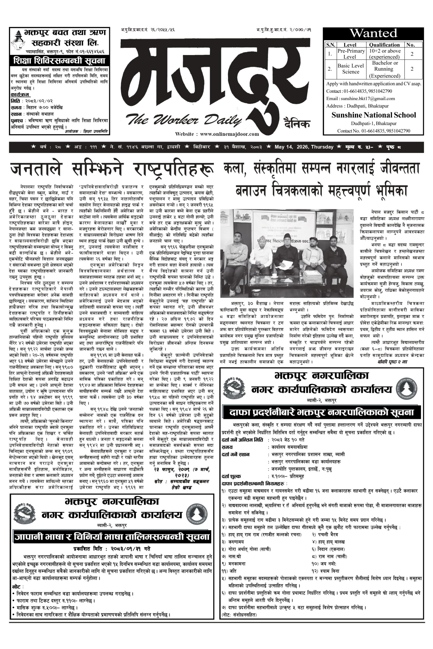 मजदुर २०८३-१-३१ वर्ष २८ अङ्क १११ image
