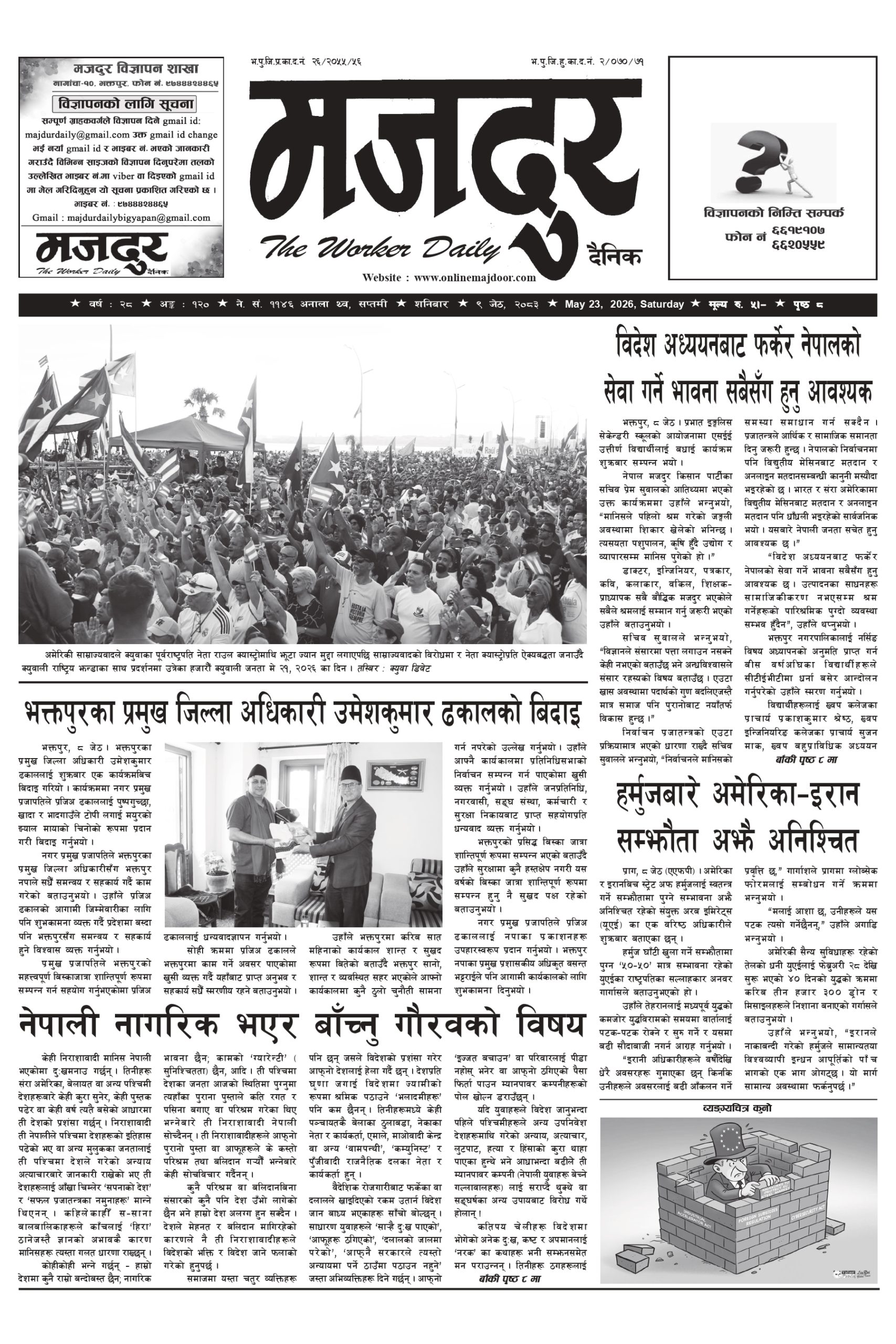 मजदुर २०८३-२-९ वर्ष २८ अङ्क १२० image