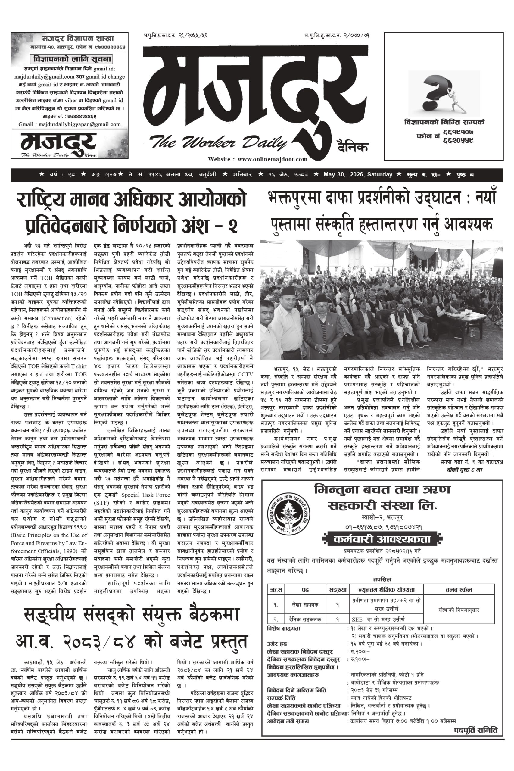 मजदुर २०८३-२-१६ वर्ष २८ अङ्क १२७ image