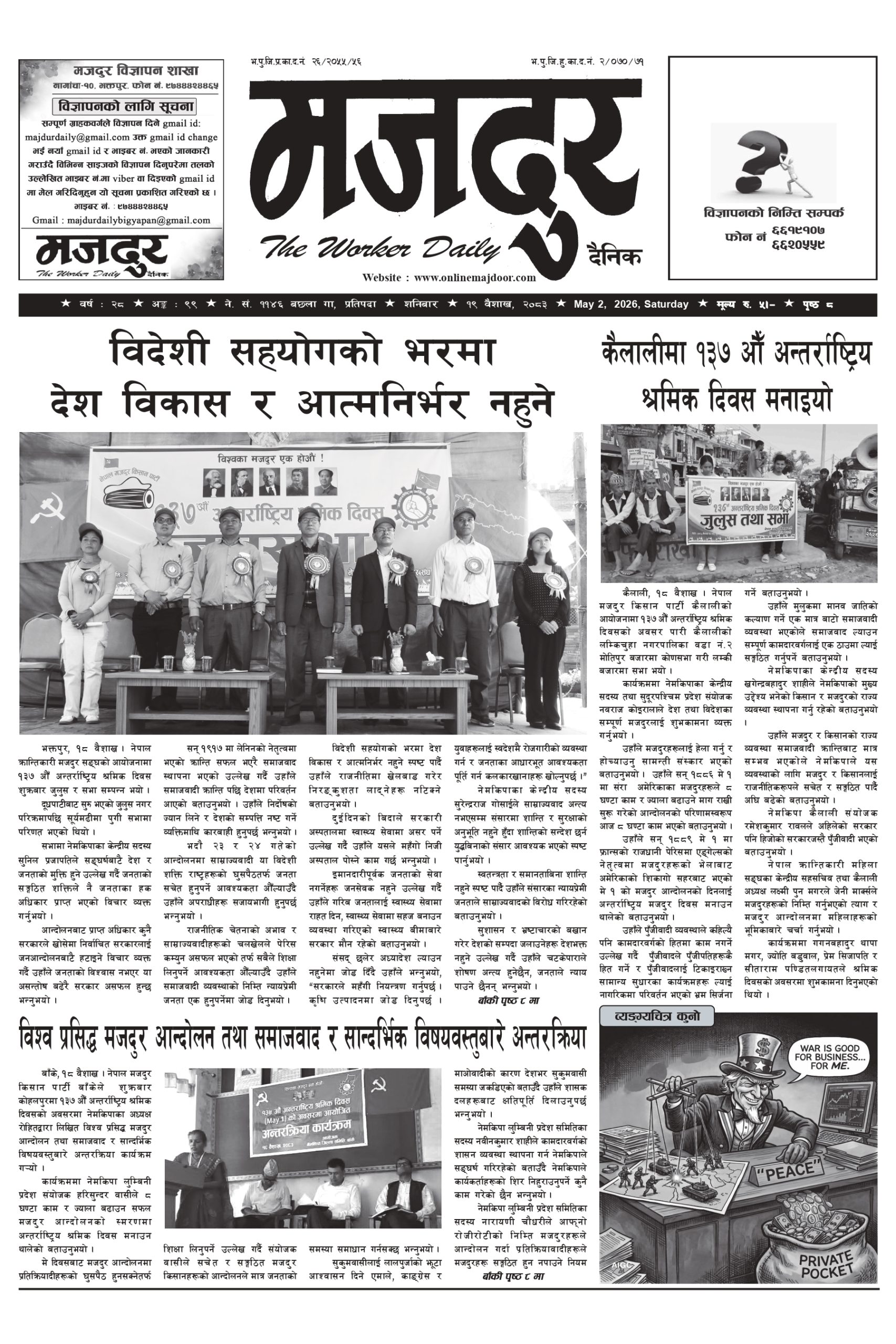मजदुर २०८३-१-१९ वर्ष २८ अङ्क ९९ image