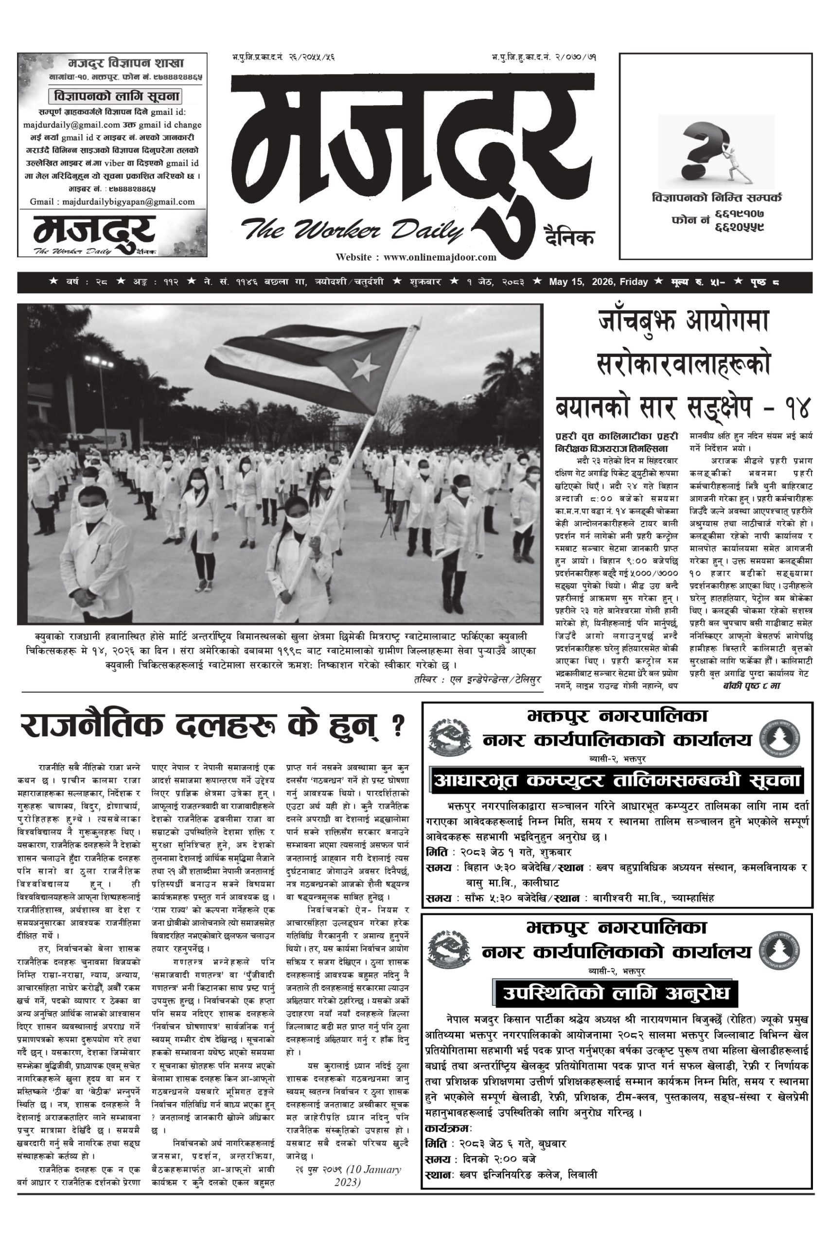 मजदुर २०८३-२-१ वर्ष २८ अङ्क ११२ image