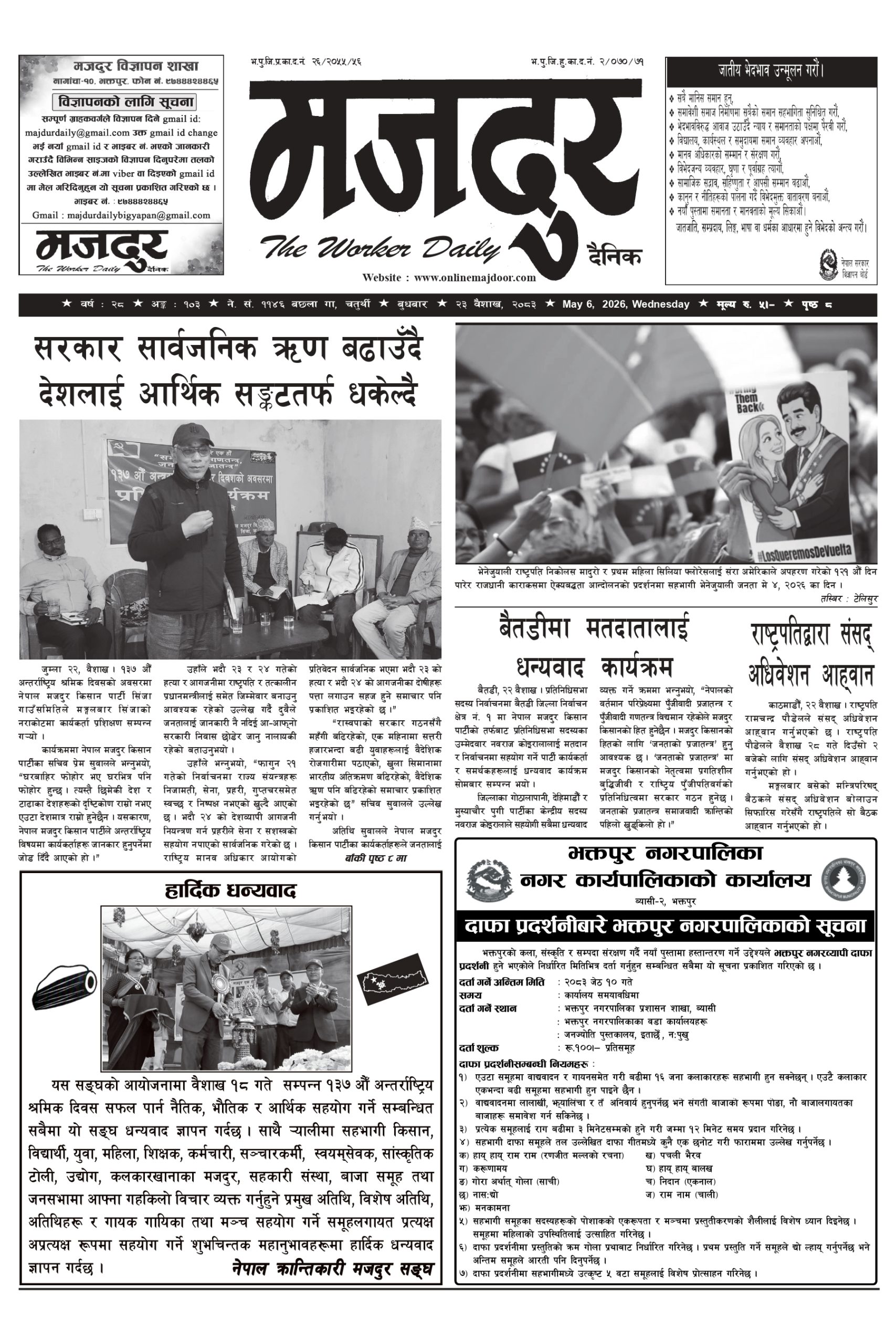 मजदुर २०८३-१-२३ वर्ष २८ अङ्क १०३ image