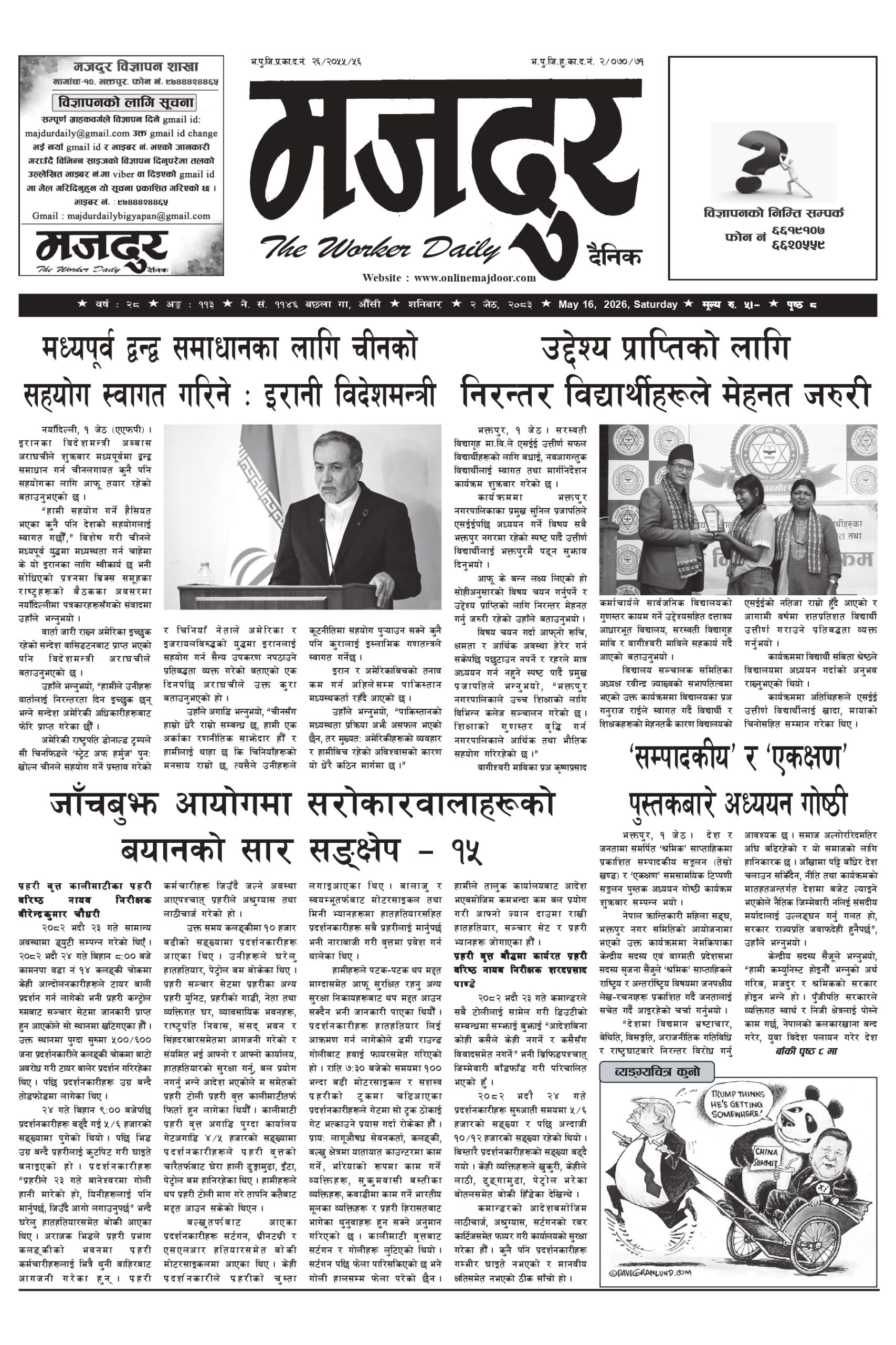 मजदुर २०८३-२-२ वर्ष २८ अङ्क ११३ image