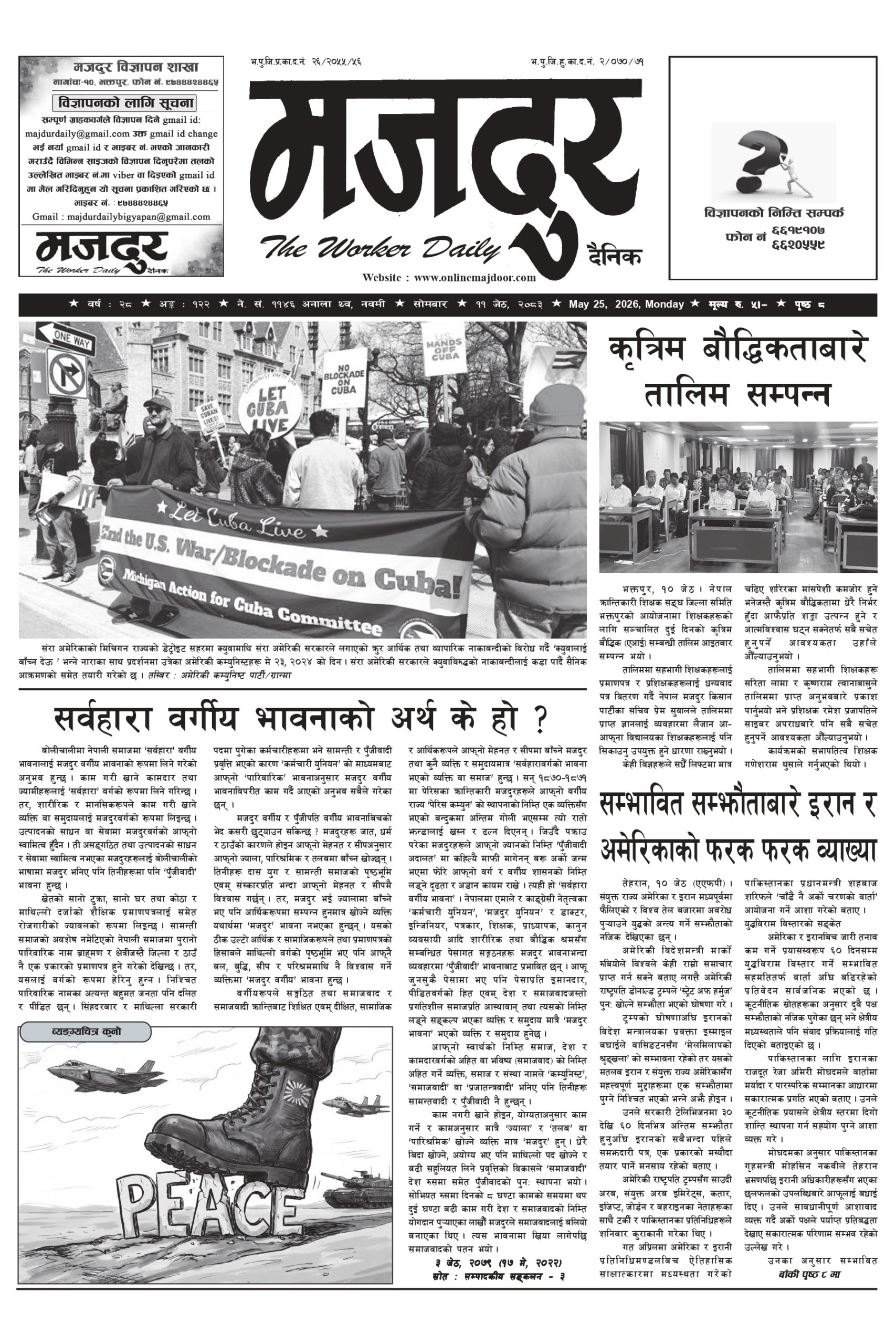 मजदुर २०८३-२-११ वर्ष २८ अङ्क १२२ image