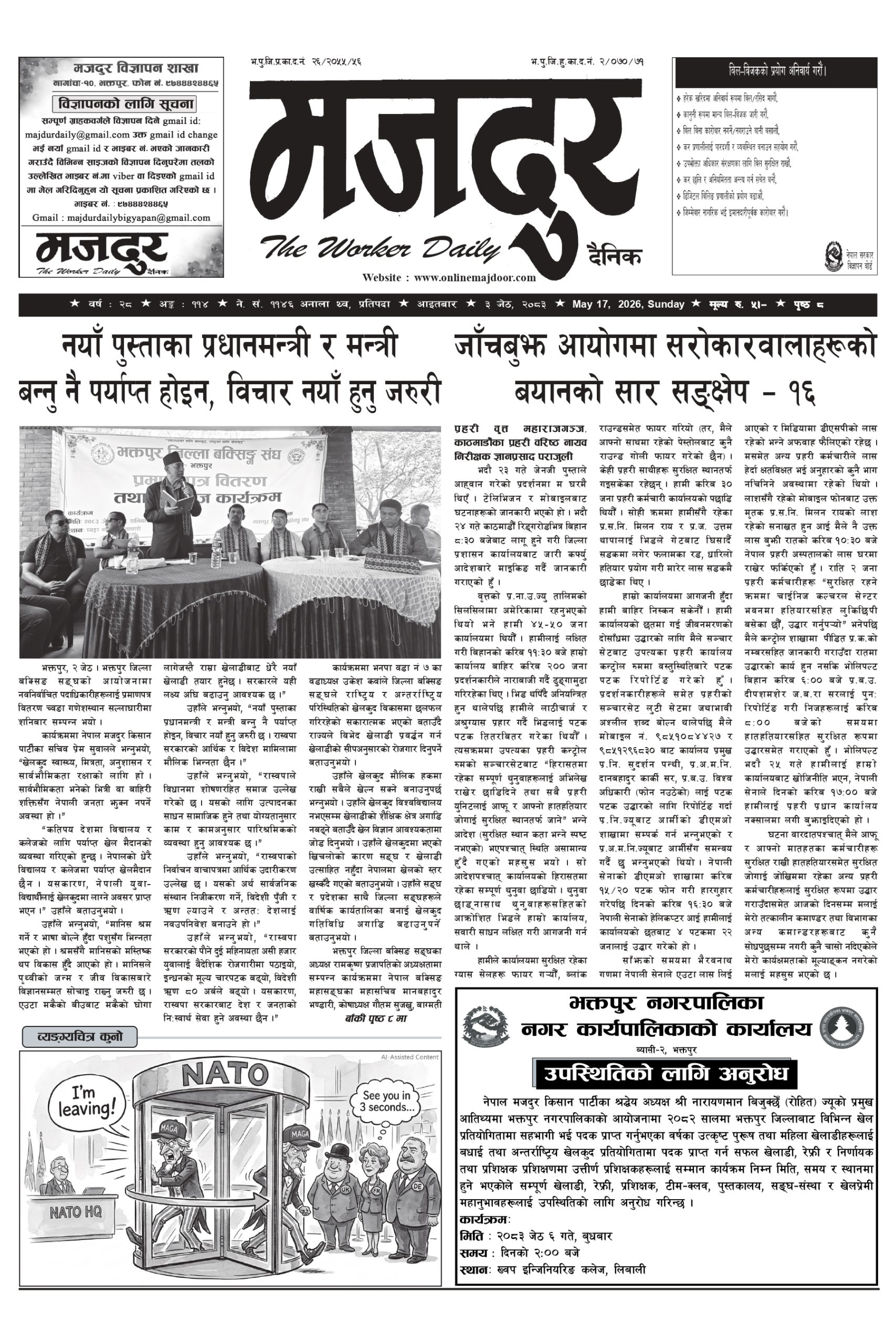 मजदुर २०८३-२-३ वर्ष २८ अङ्क ११४ image