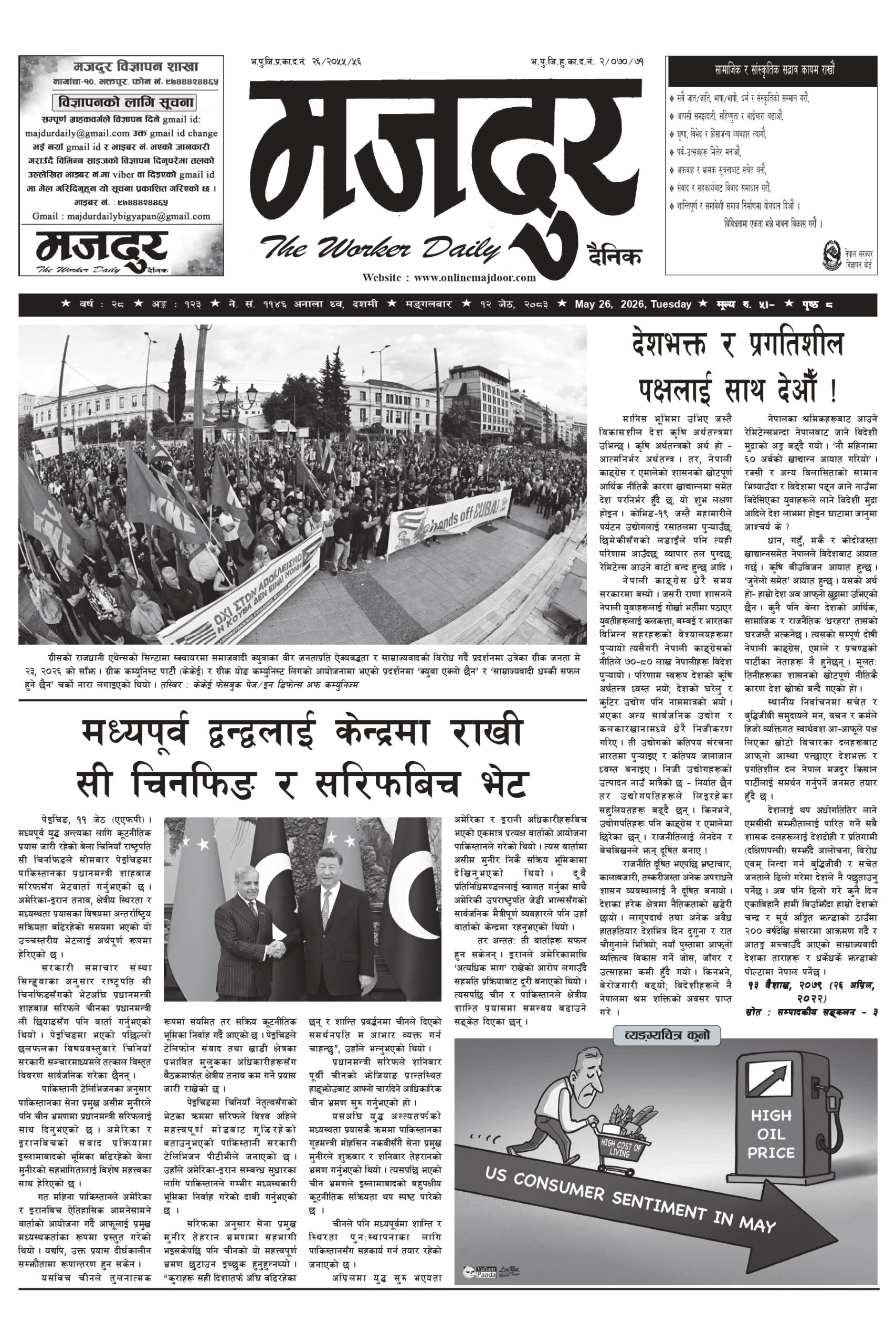मजदुर २०८३-२-१२ वर्ष २८ अङ्क १२३ image