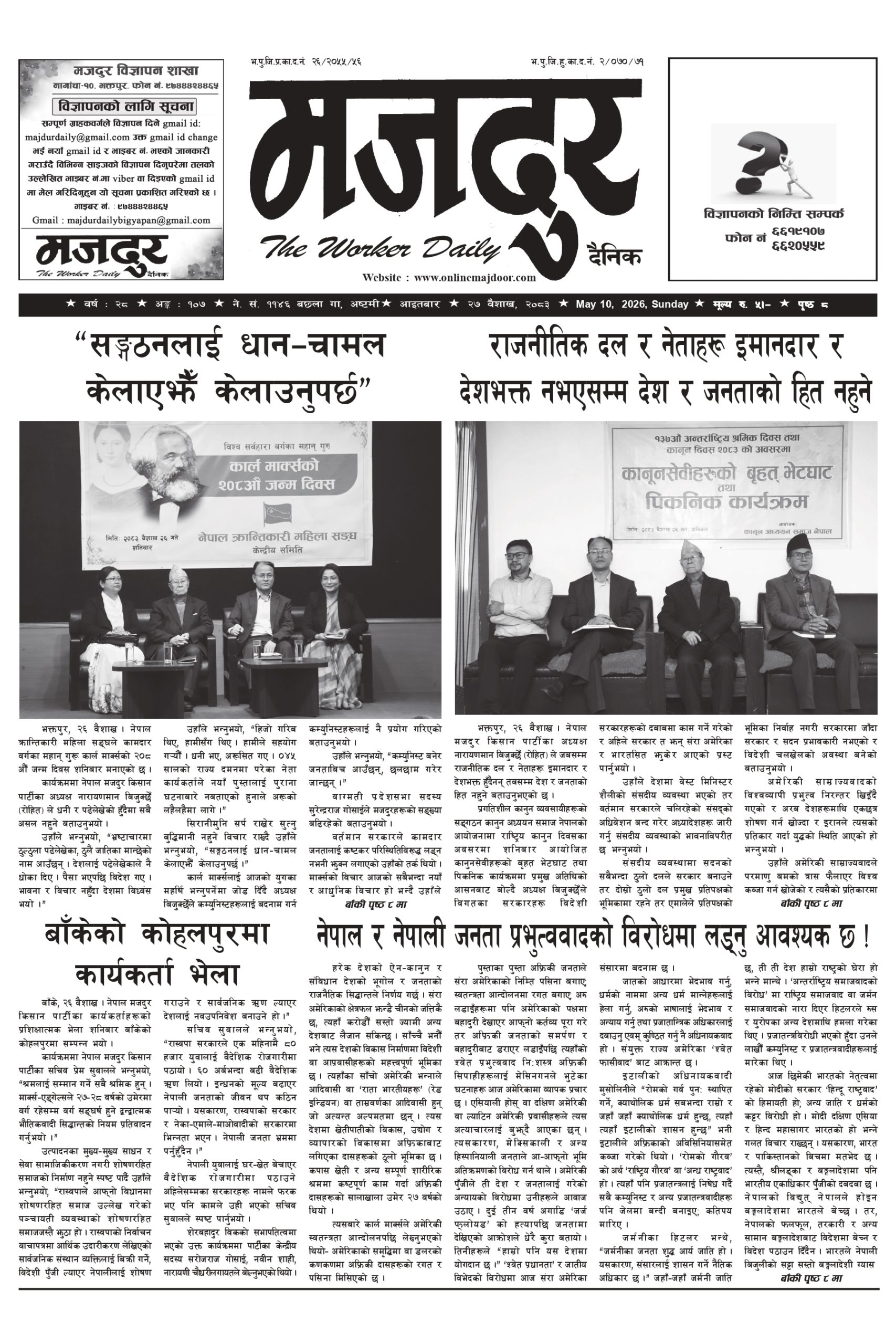 मजदुर २०८३-१-२७ वर्ष २८ अङ्क १०७ image