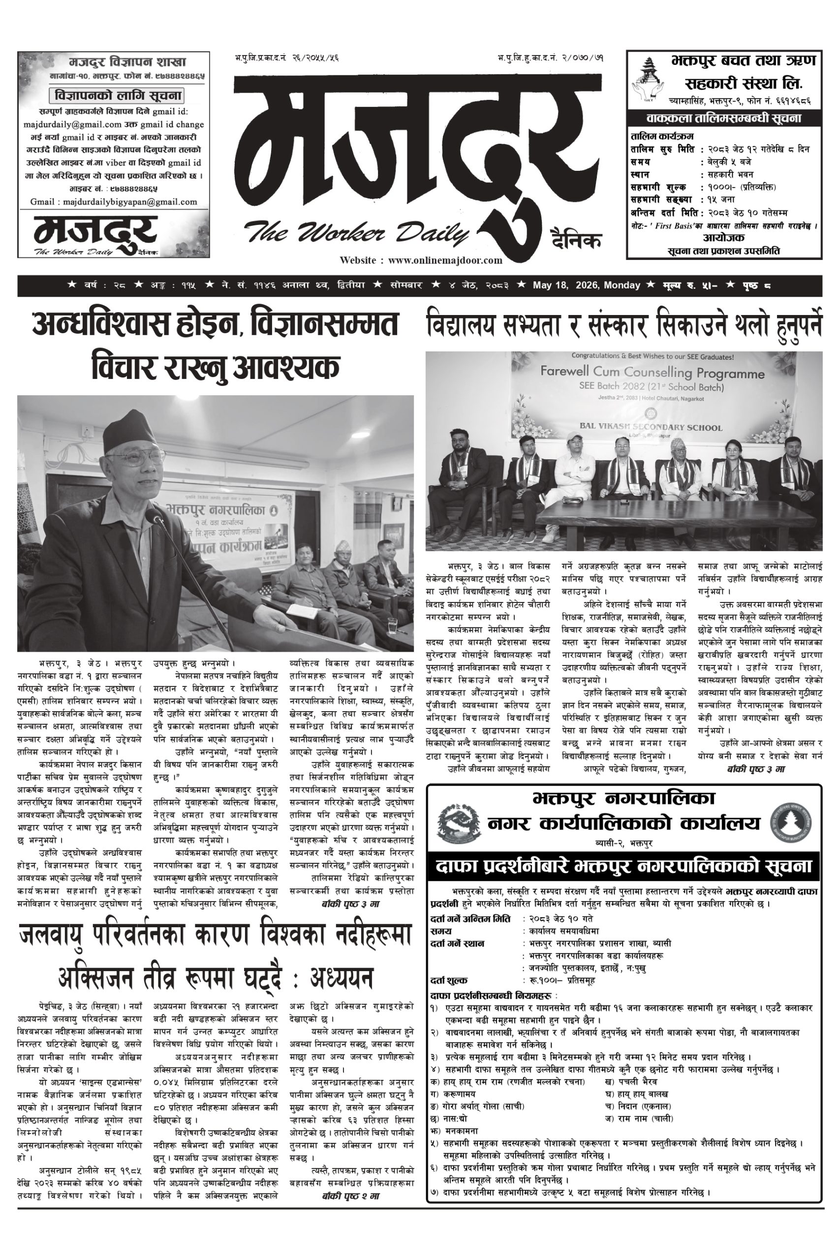 मजदुर २०८३-२-४ वर्ष २८ अङ्क ११५ image