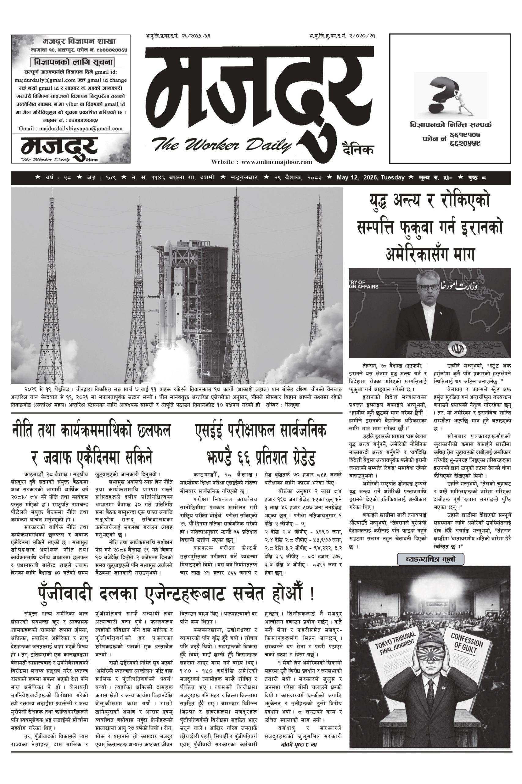 मजदुर २०८३-१-२९ वर्ष २८ अङ्क १०९ image