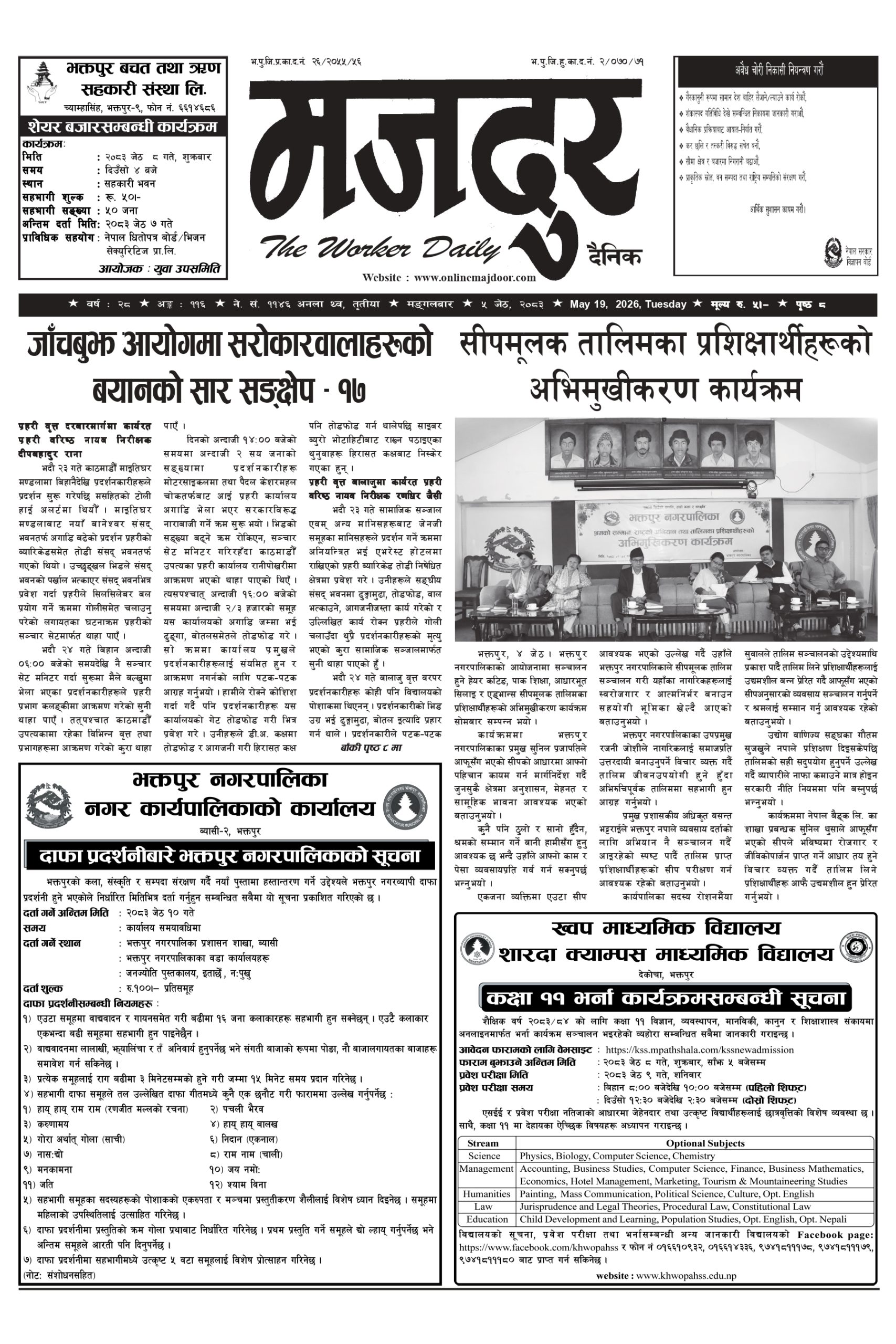 मजदुर २०८३-२-५ वर्ष २८ अङ्क ११६ image
