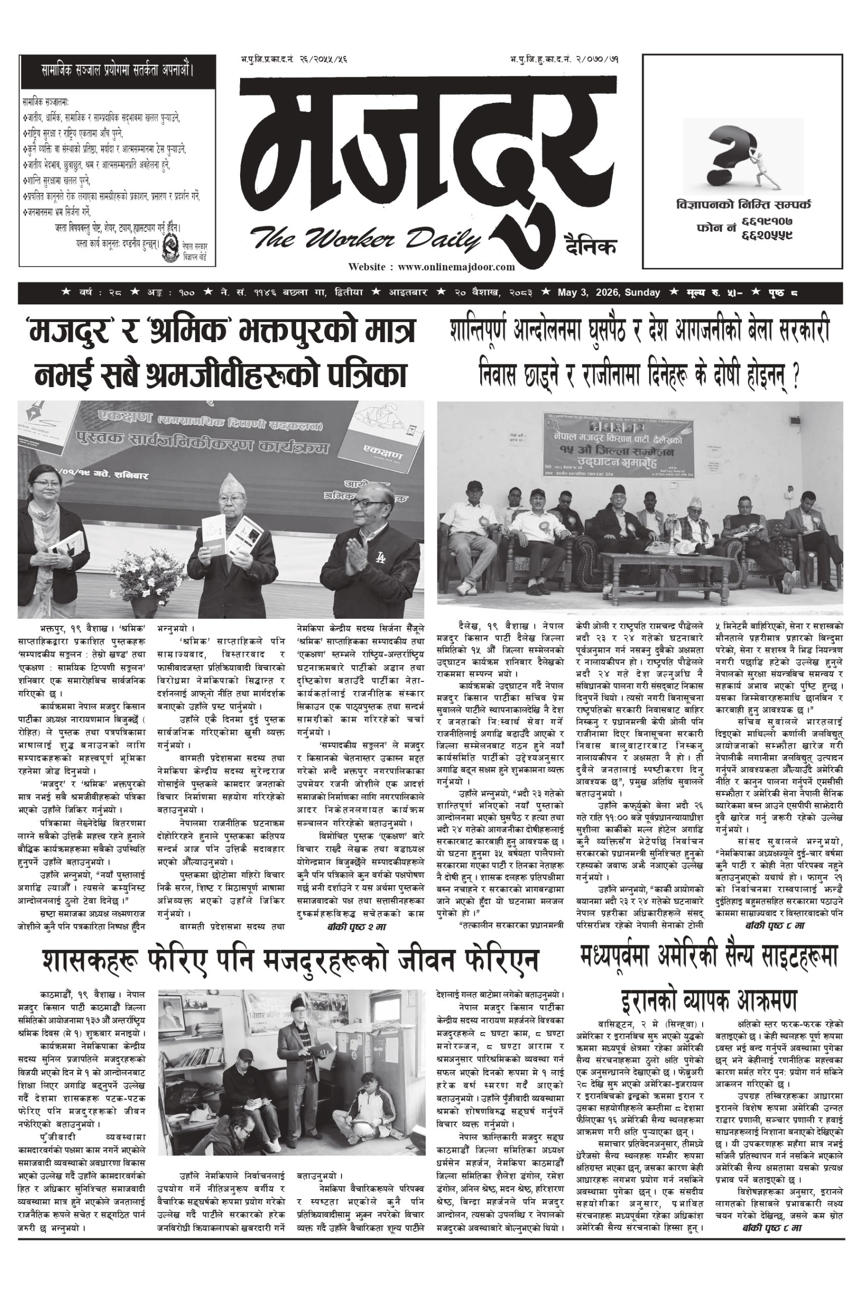 मजदुर २०८३-१-२० वर्ष २८ अङ्क १०० image