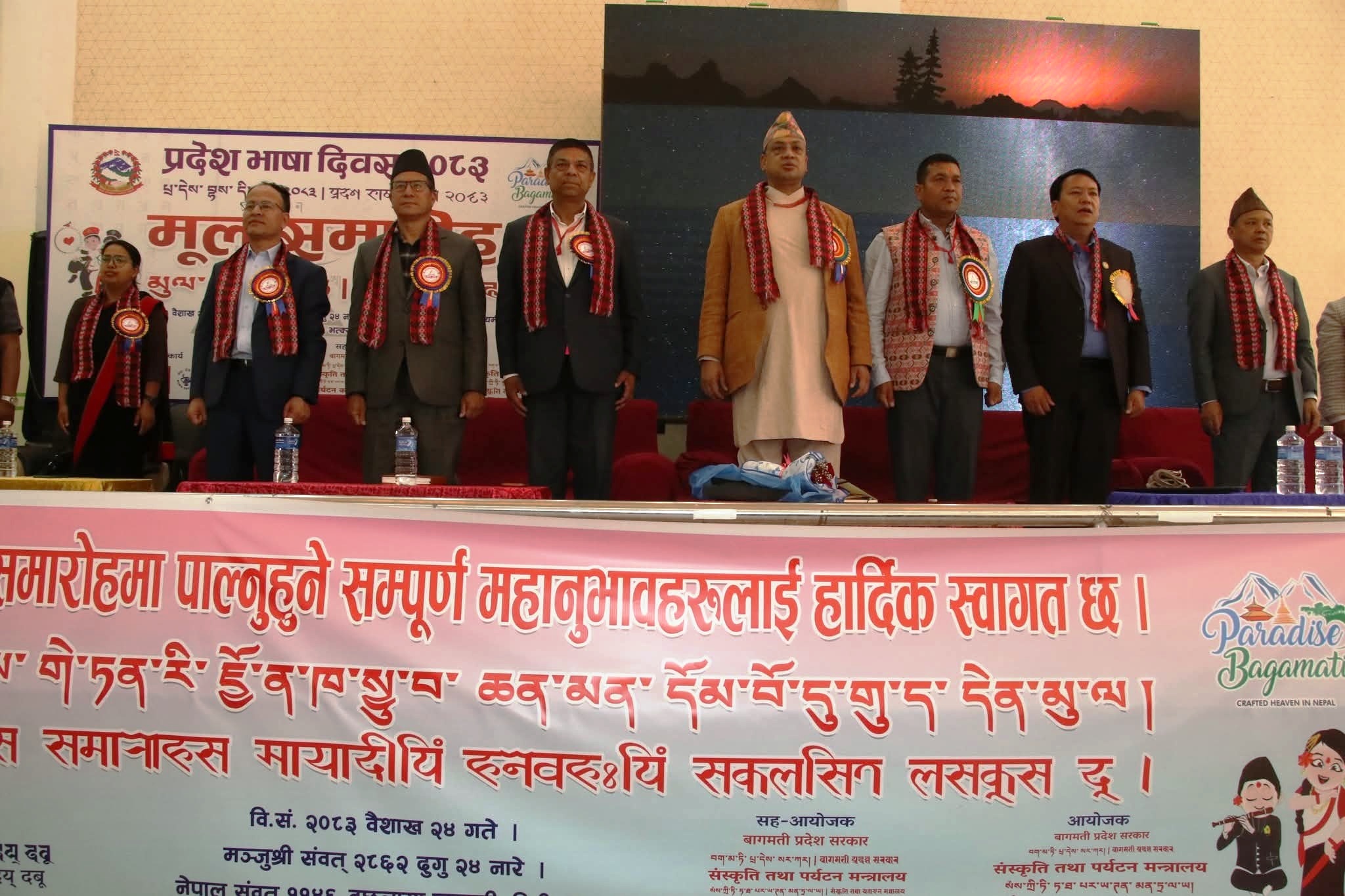 भाषा दिवस २०८३ सम्पन्न