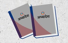अध्यादेश जारी : संसद््को औचित्यतामाथि प्रश्न