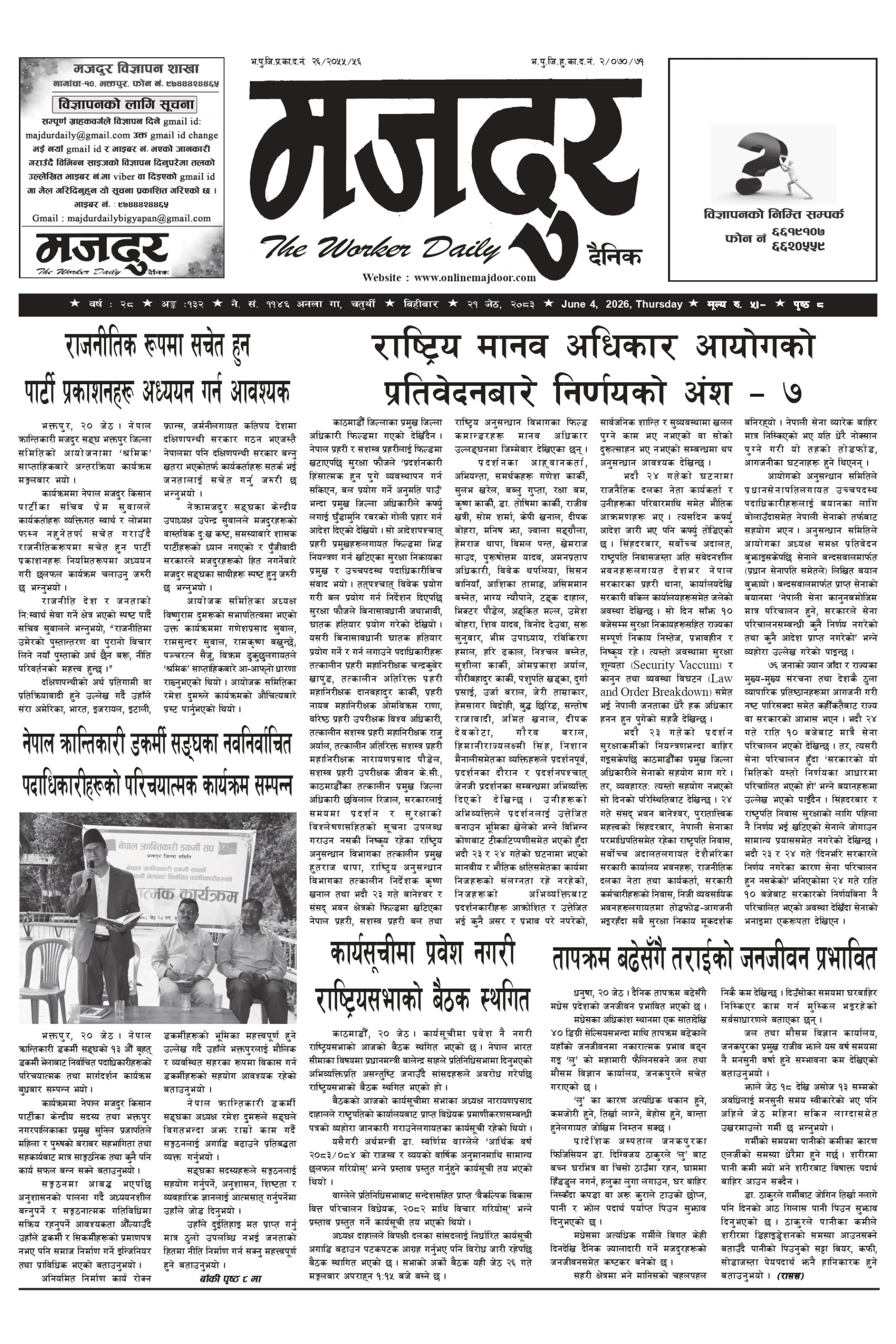 मजदुर २०८३-२-२१ वर्ष २८ अङ्क १३२ image