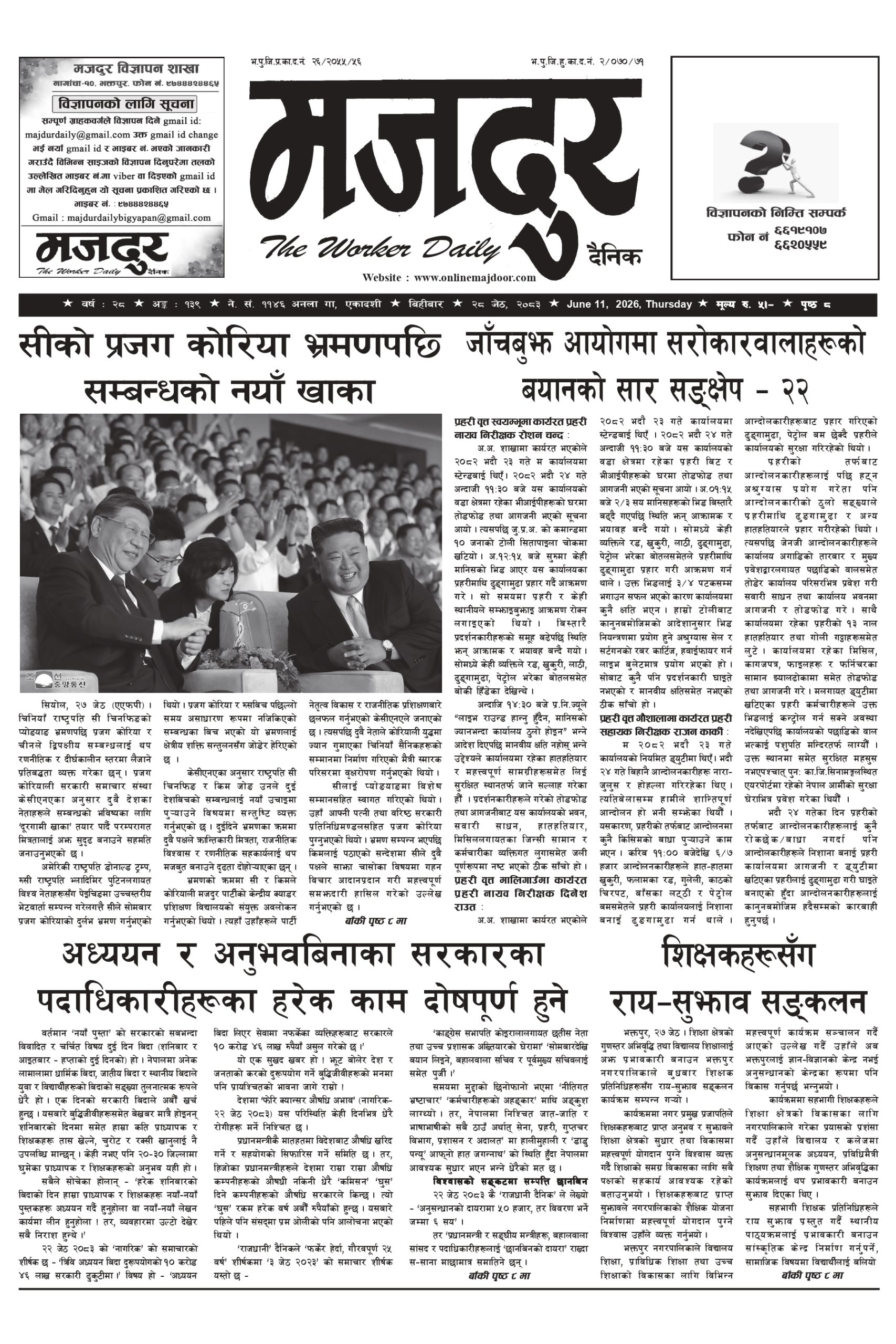 मजदुर २०८३-२-२८ वर्ष २८ अङ्क १३९ image