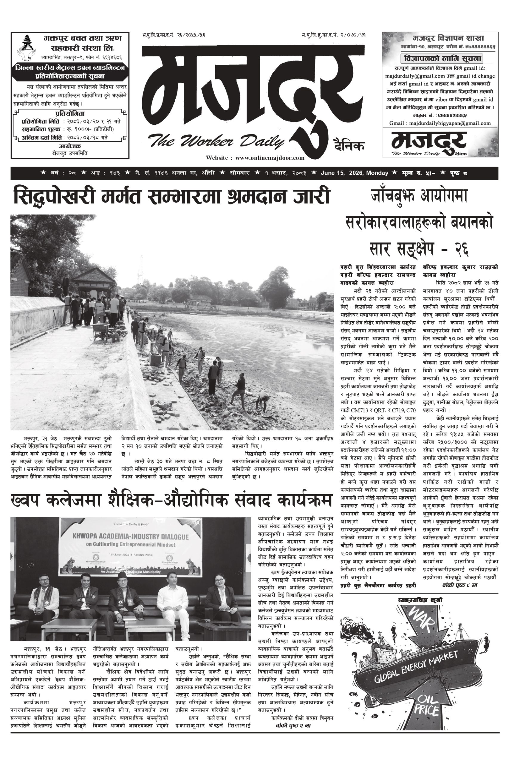 मजदुर २०८३-३-१ वर्ष २८ अङ्क १४३ image