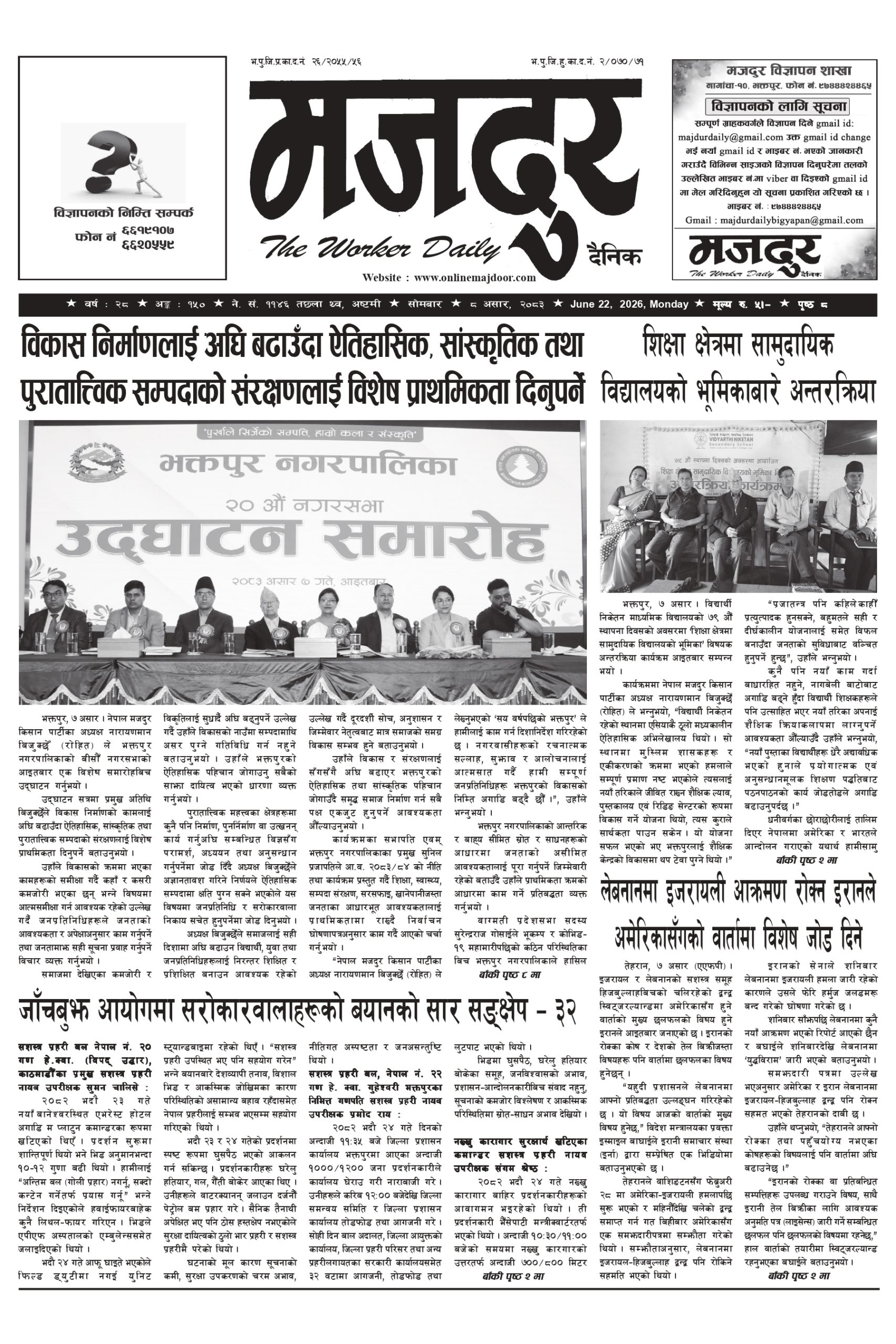 मजदुर २०८३-३-८ वर्ष २८ अङ्क १५० image