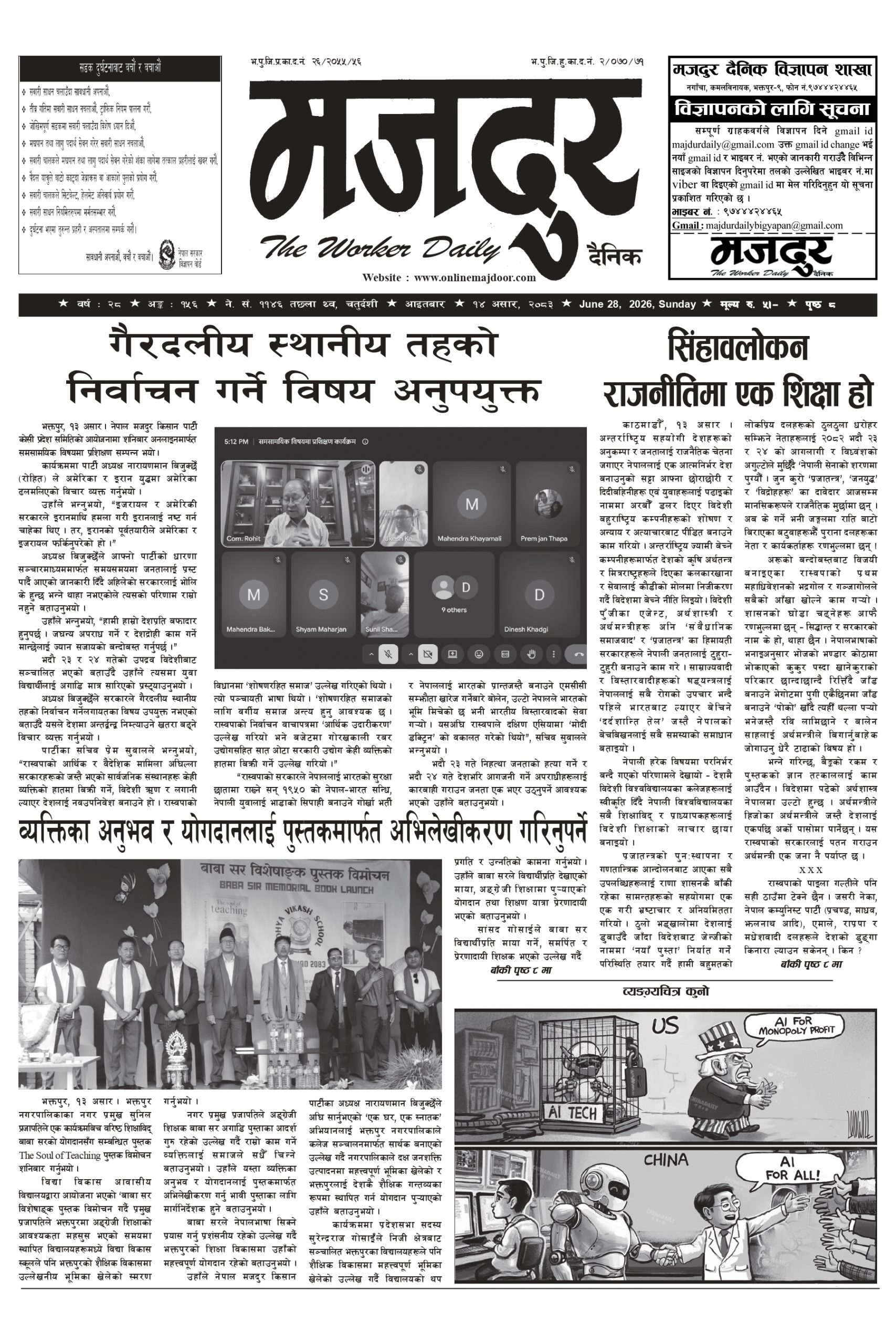 मजदुर २०८३-३-१४ वर्ष २८ अङ्क १५६ image