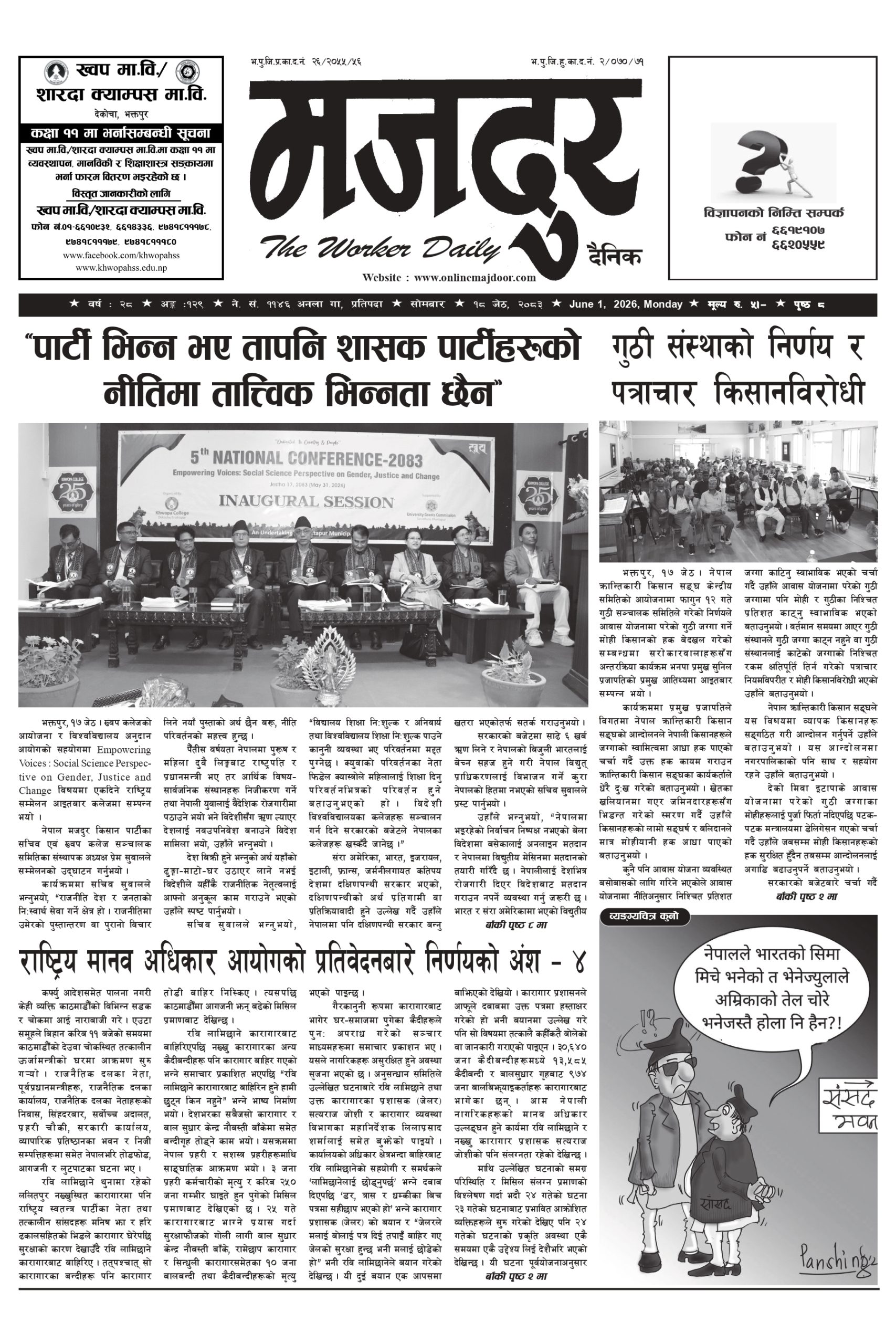 मजदुर २०८३-२-१८ वर्ष २८ अङ्क १२९ image