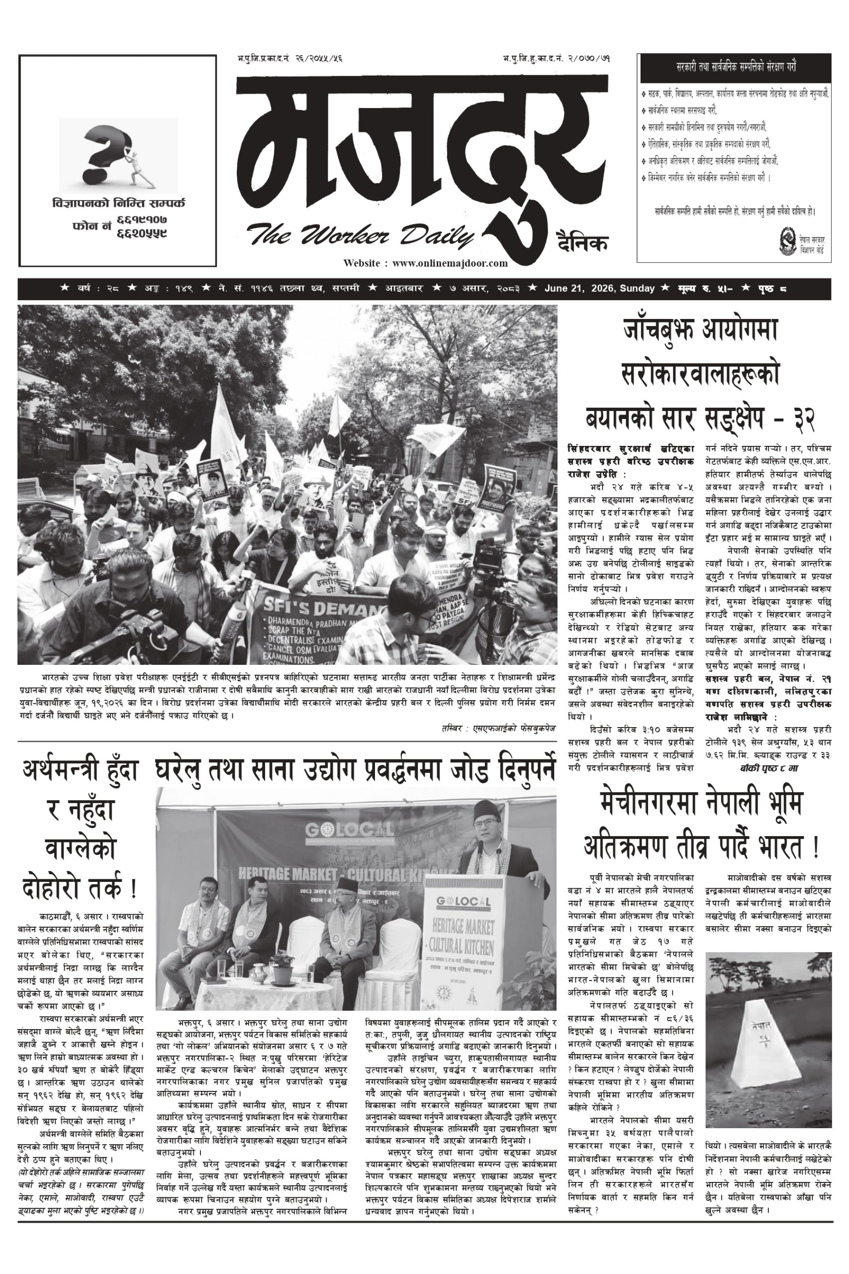 मजदुर २०८३-३-७ वर्ष २८ अङ्क १४९ image
