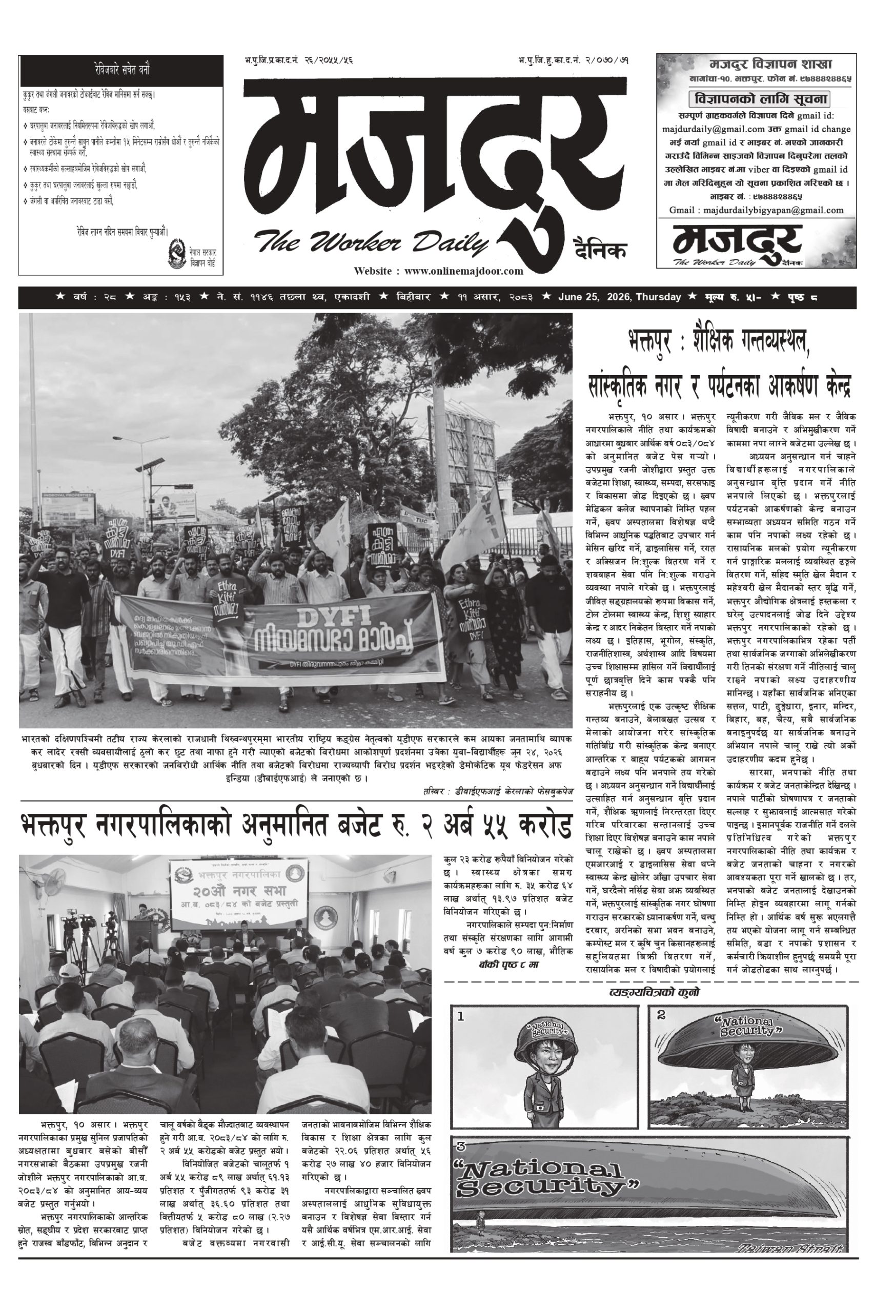 मजदुर २०८३-३-११ वर्ष २८ अङ्क १५३ image