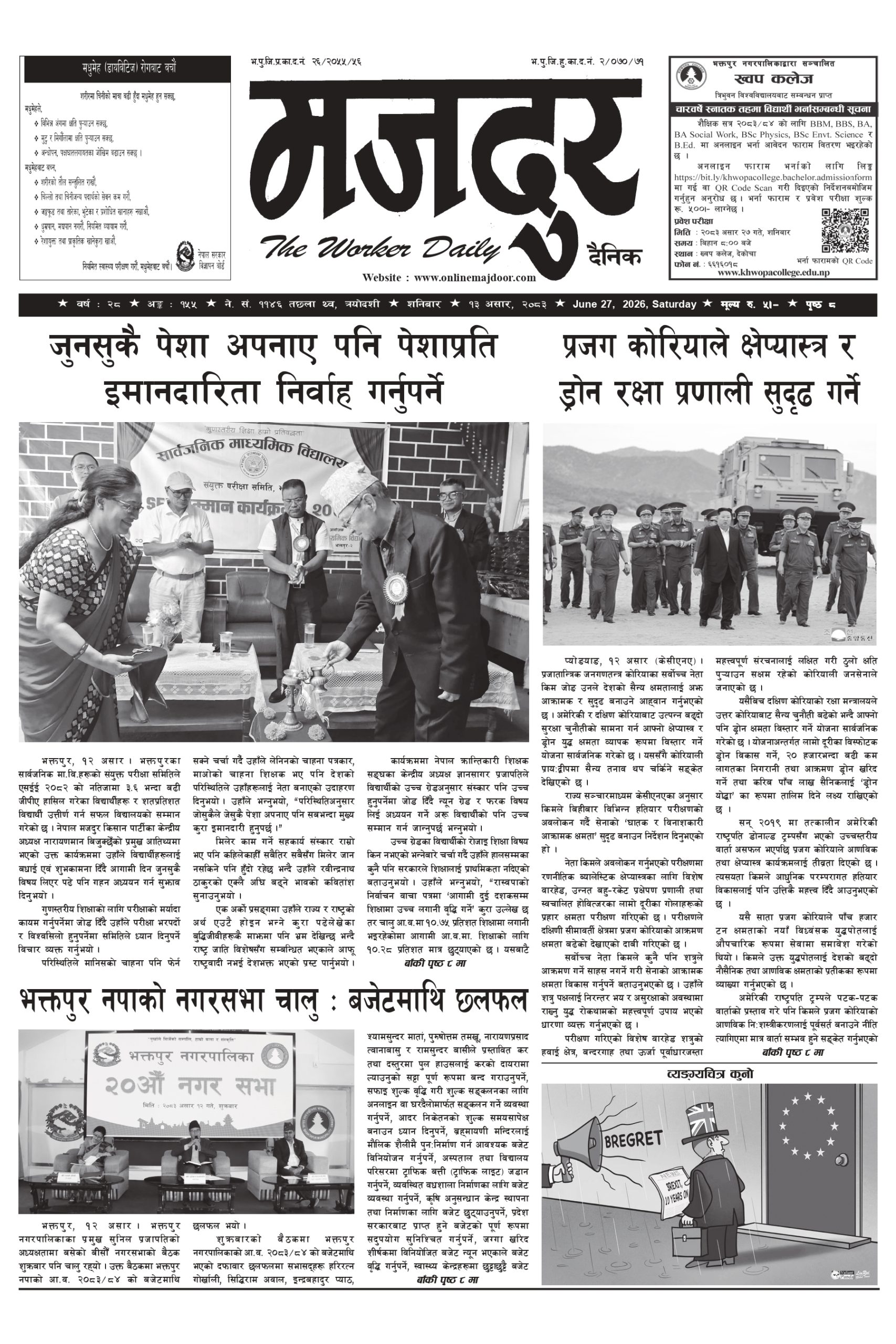 मजदुर २०८३-३-१३ वर्ष २८ अङ्क १५५ image
