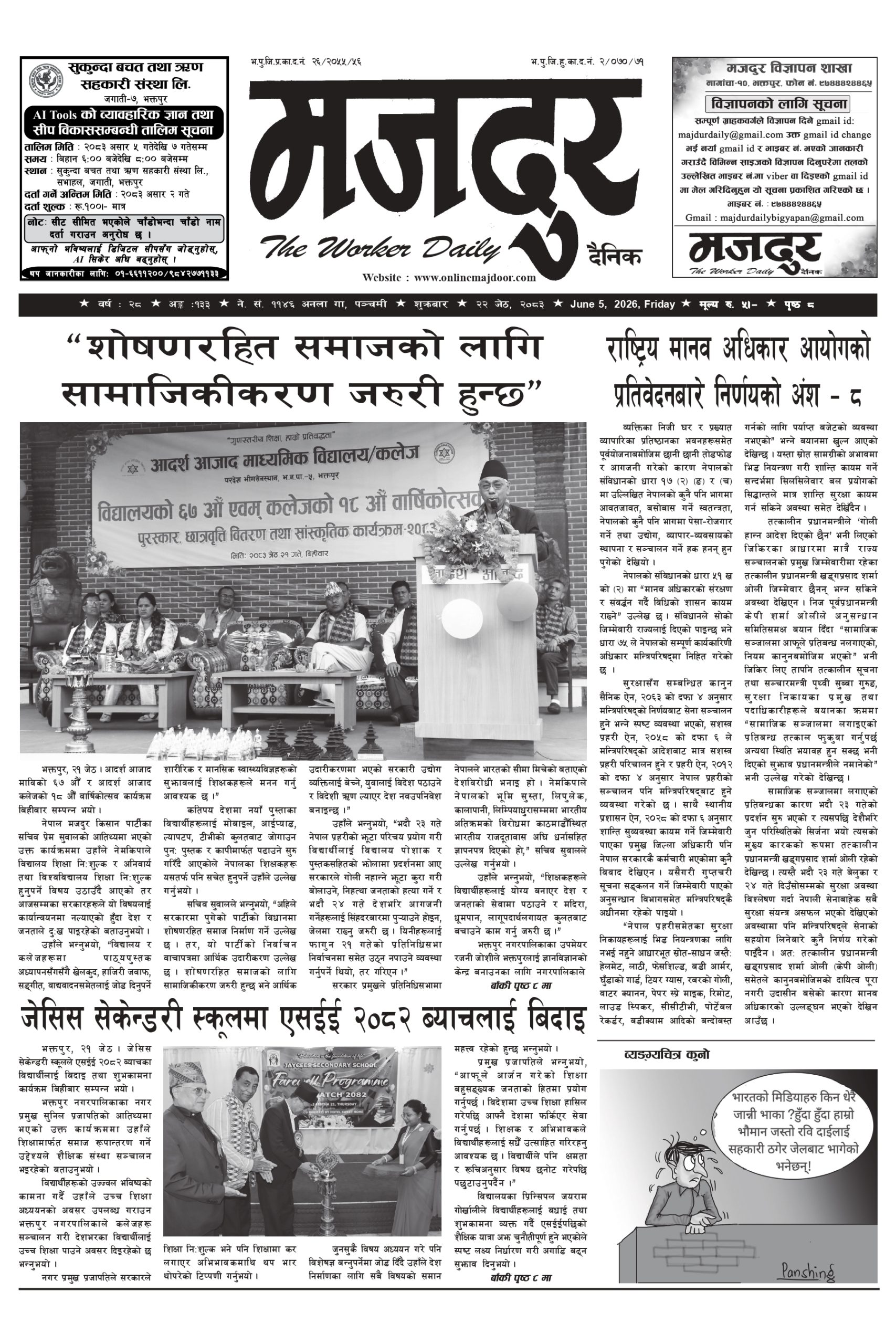 मजदुर २०८३-२-२२ वर्ष २८ अङ्क १३३ image