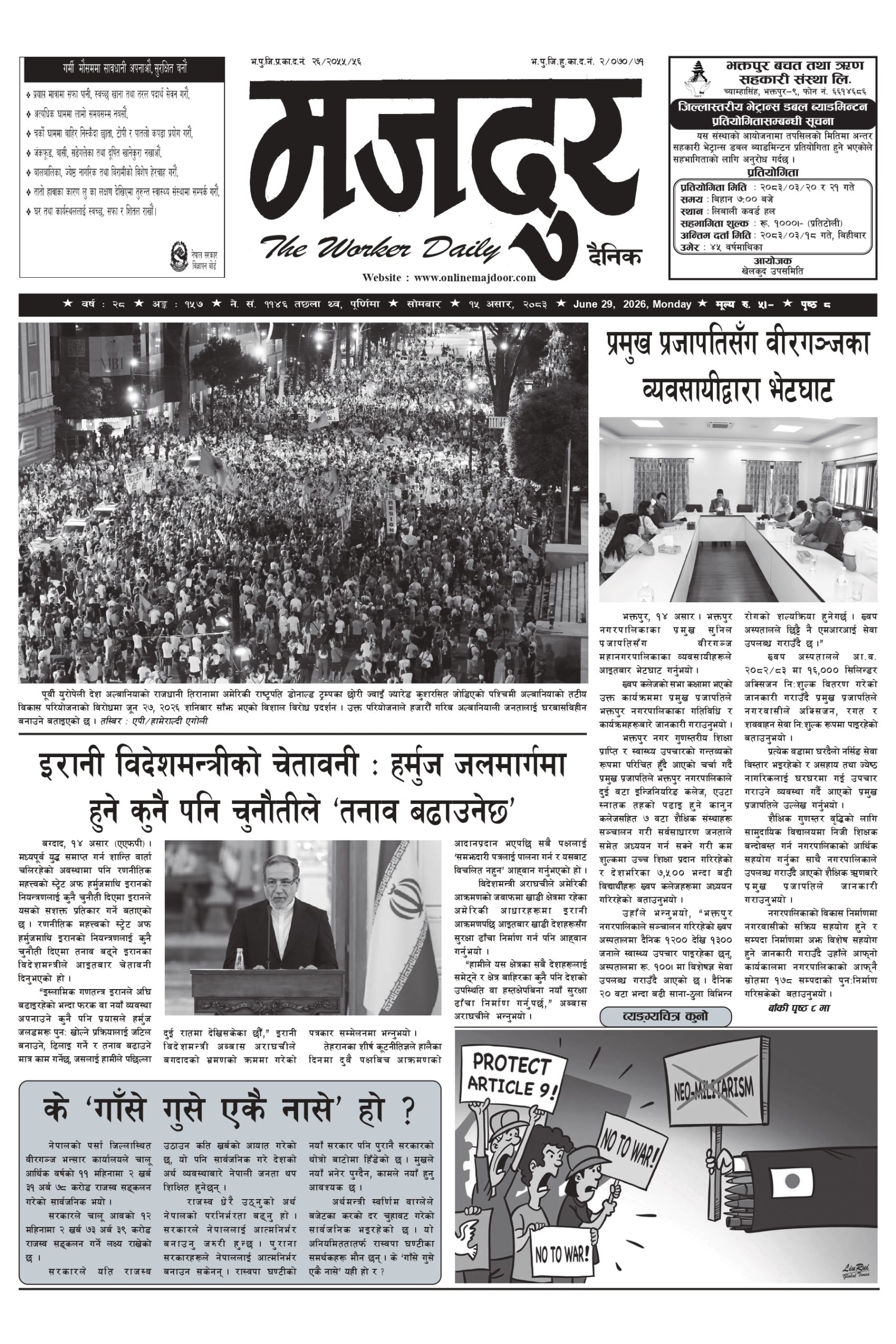 मजदुर २०८३-३-१५ वर्ष २८ अङ्क १५७ image