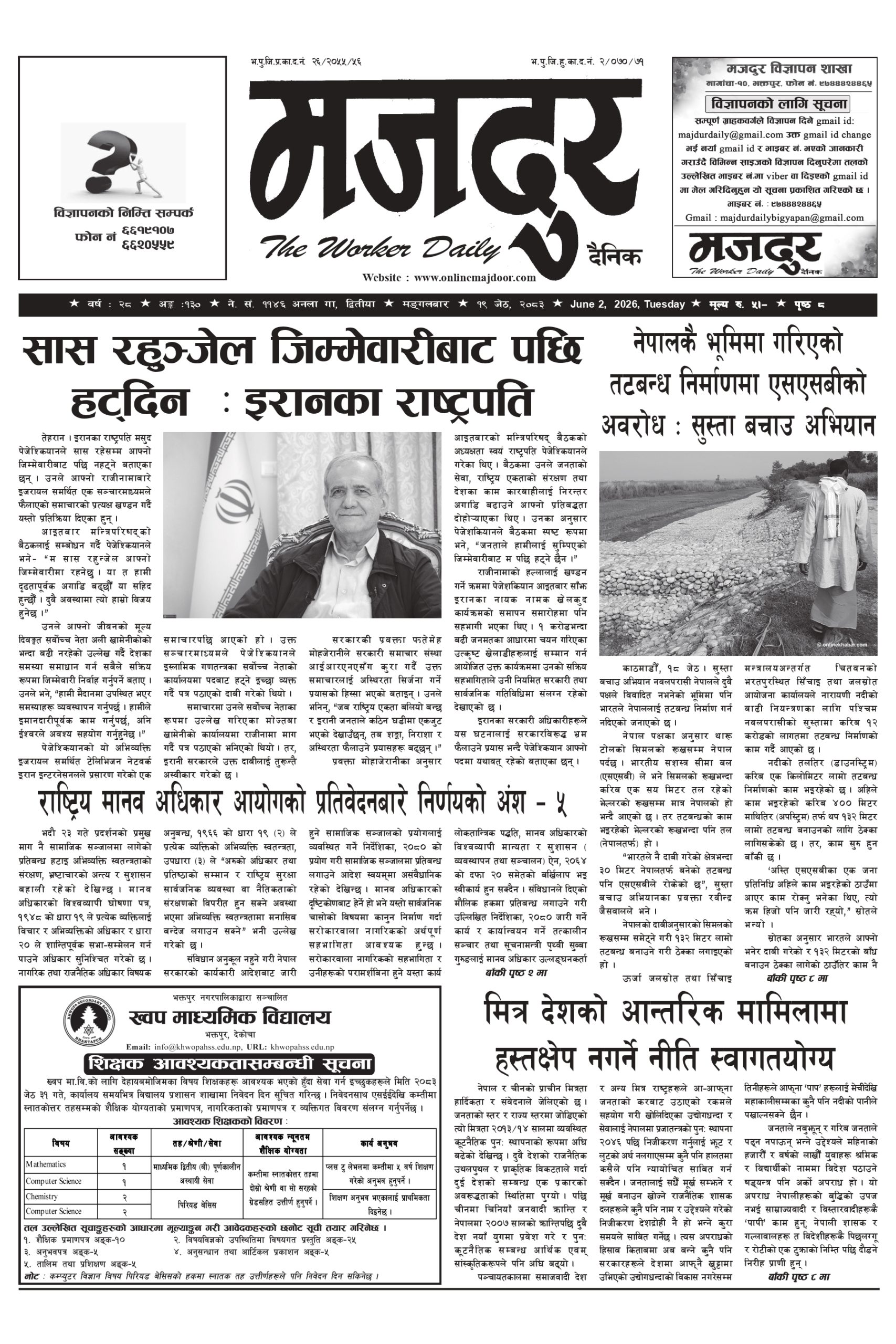मजदुर २०८३-२-१९वर्ष २८ अङ्क १३० image