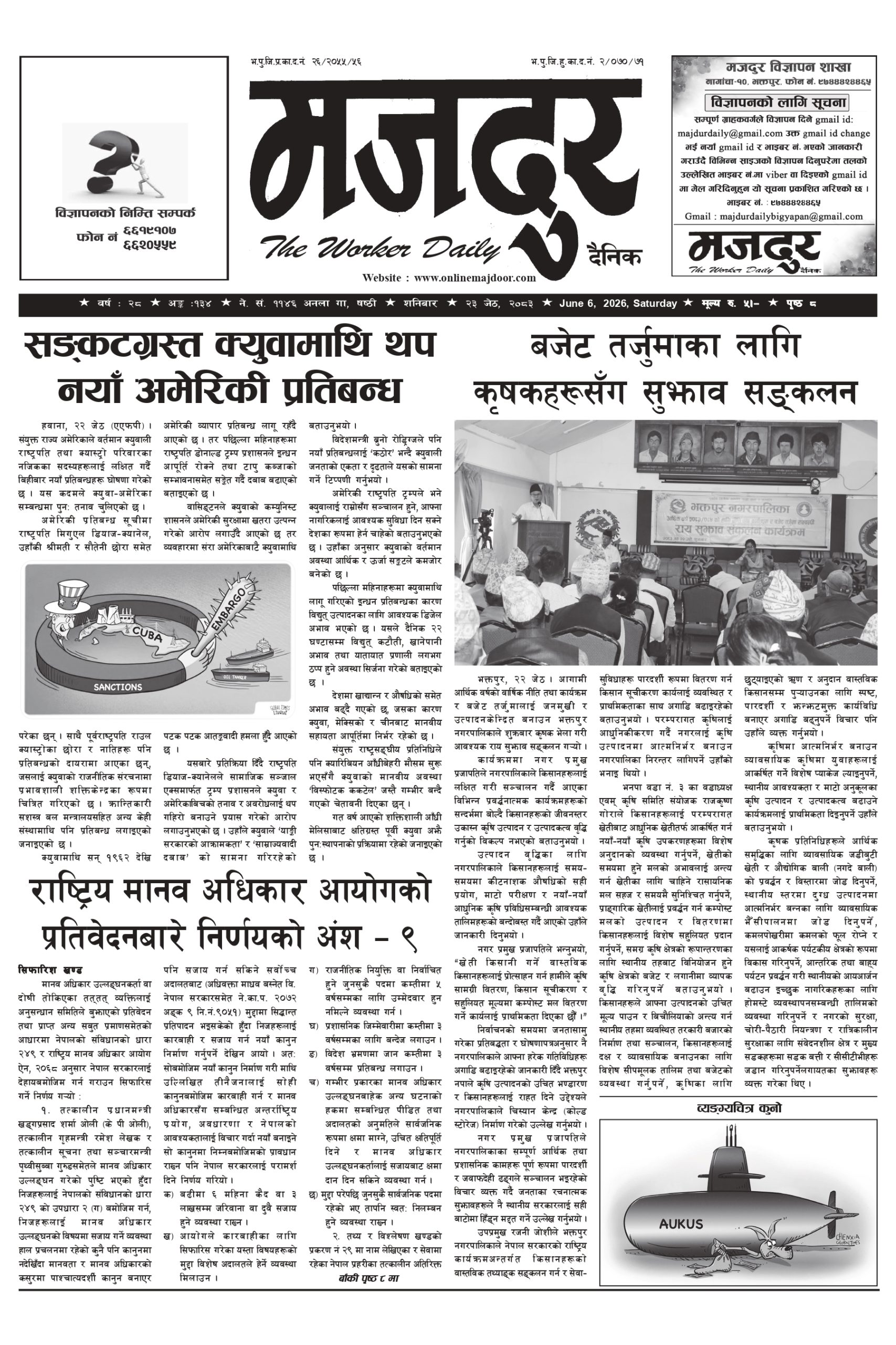 मजदुर २०८३-२-२३ वर्ष २८ अङ्क १३४ image