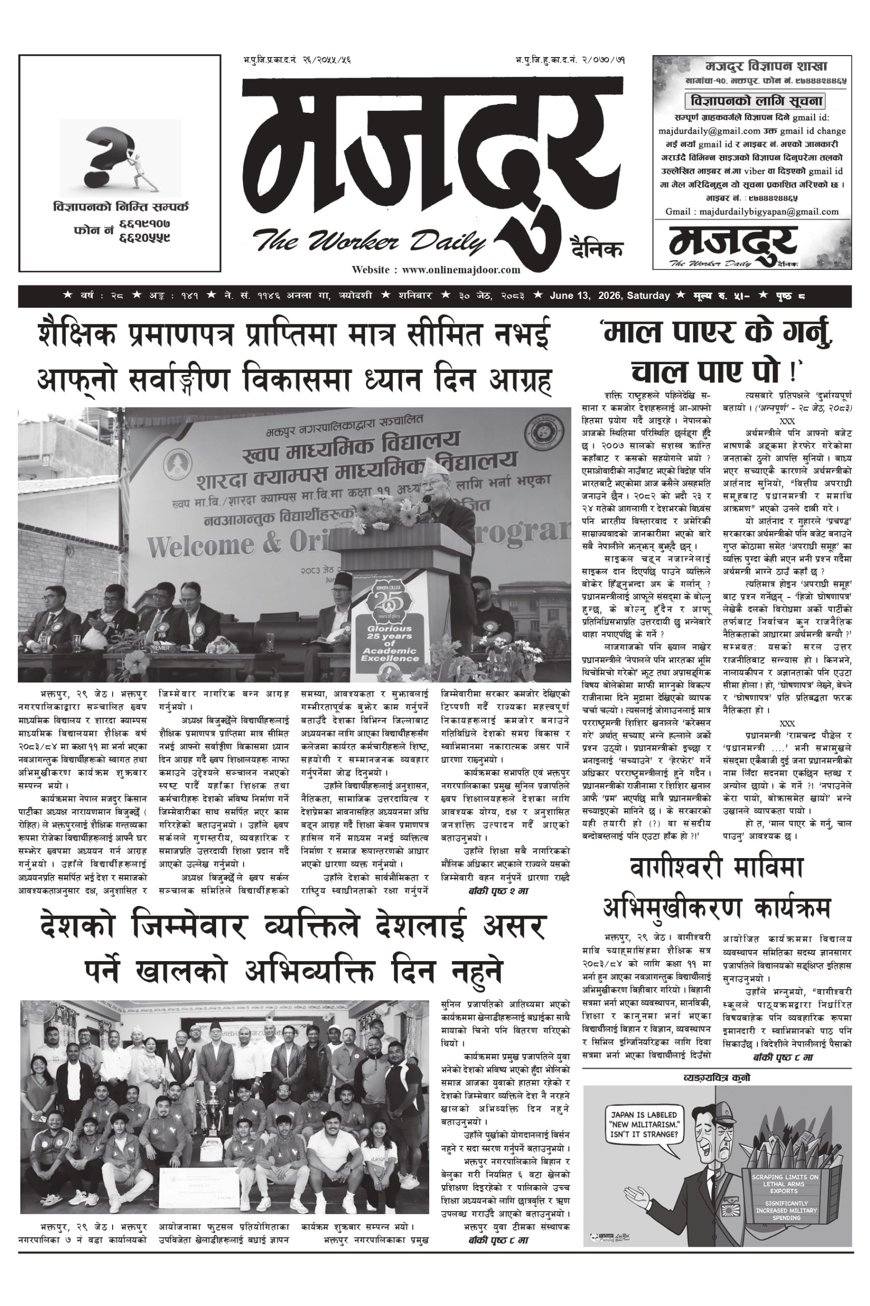मजदुर २०८३-२-३० वर्ष २८ अङ्क १४१ image