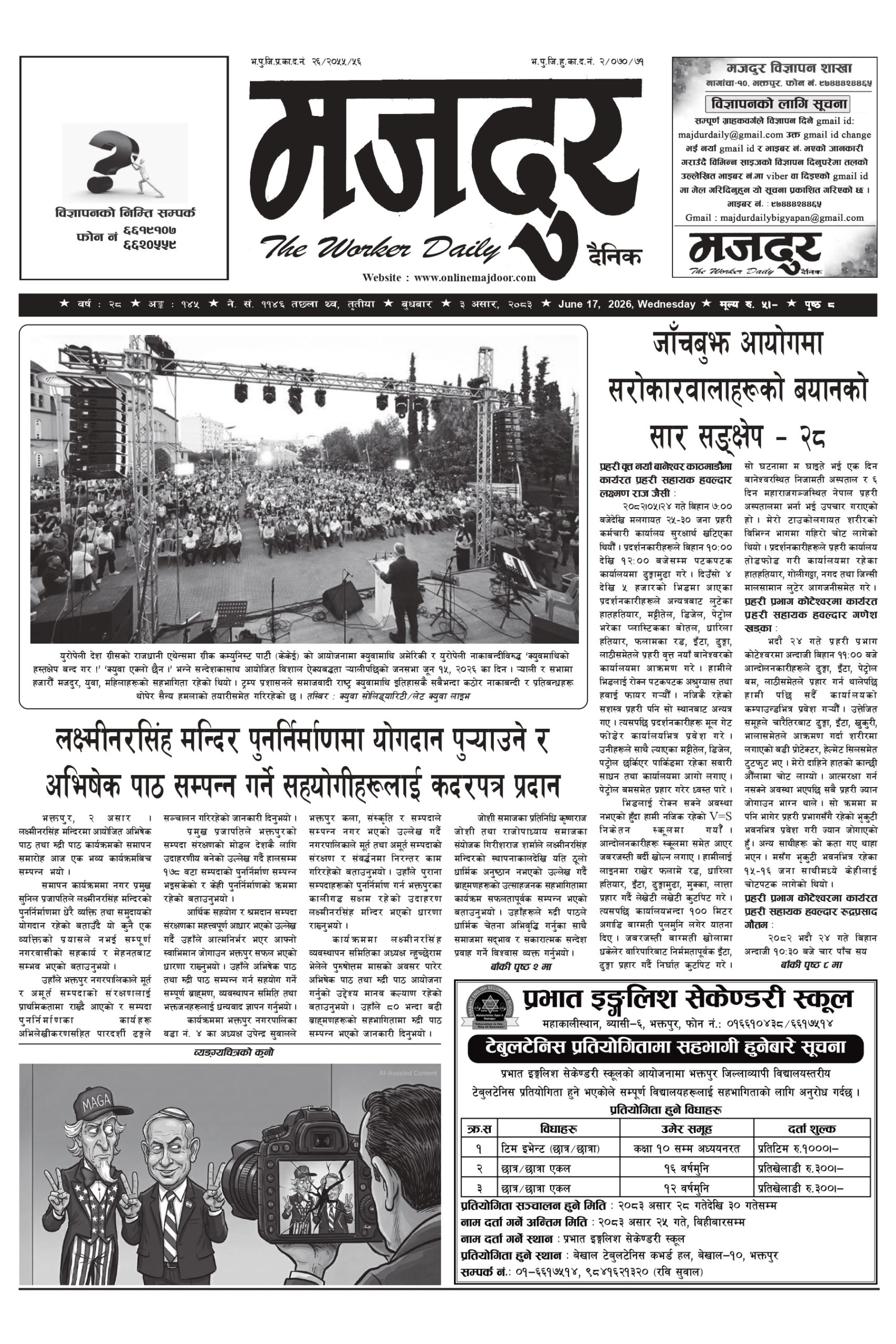 मजदुर २०८३-३-३ वर्ष २८ अङ्क १४५ image
