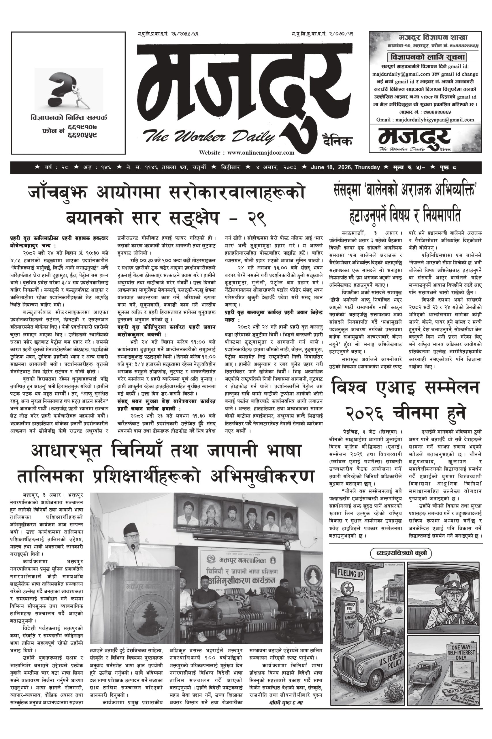मजदुर २०८३-३-४ वर्ष २८ अङ्क १४६ image