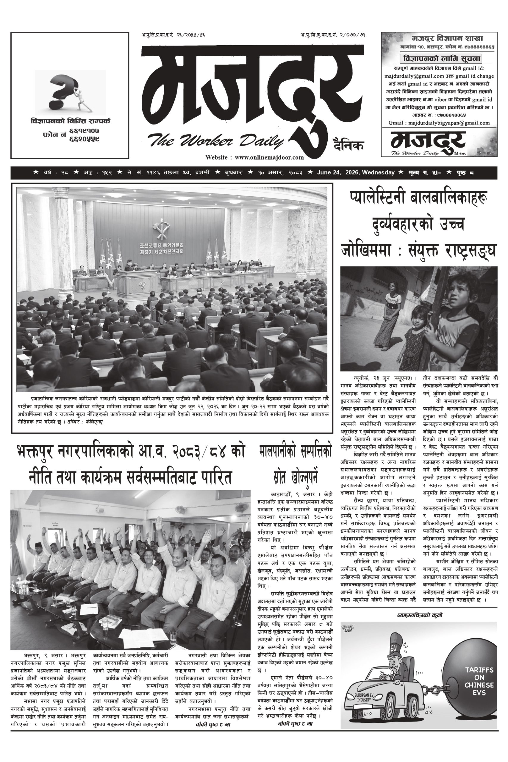 मजदुर २०८३-३-१० वर्ष २८ अङ्क १५२ image