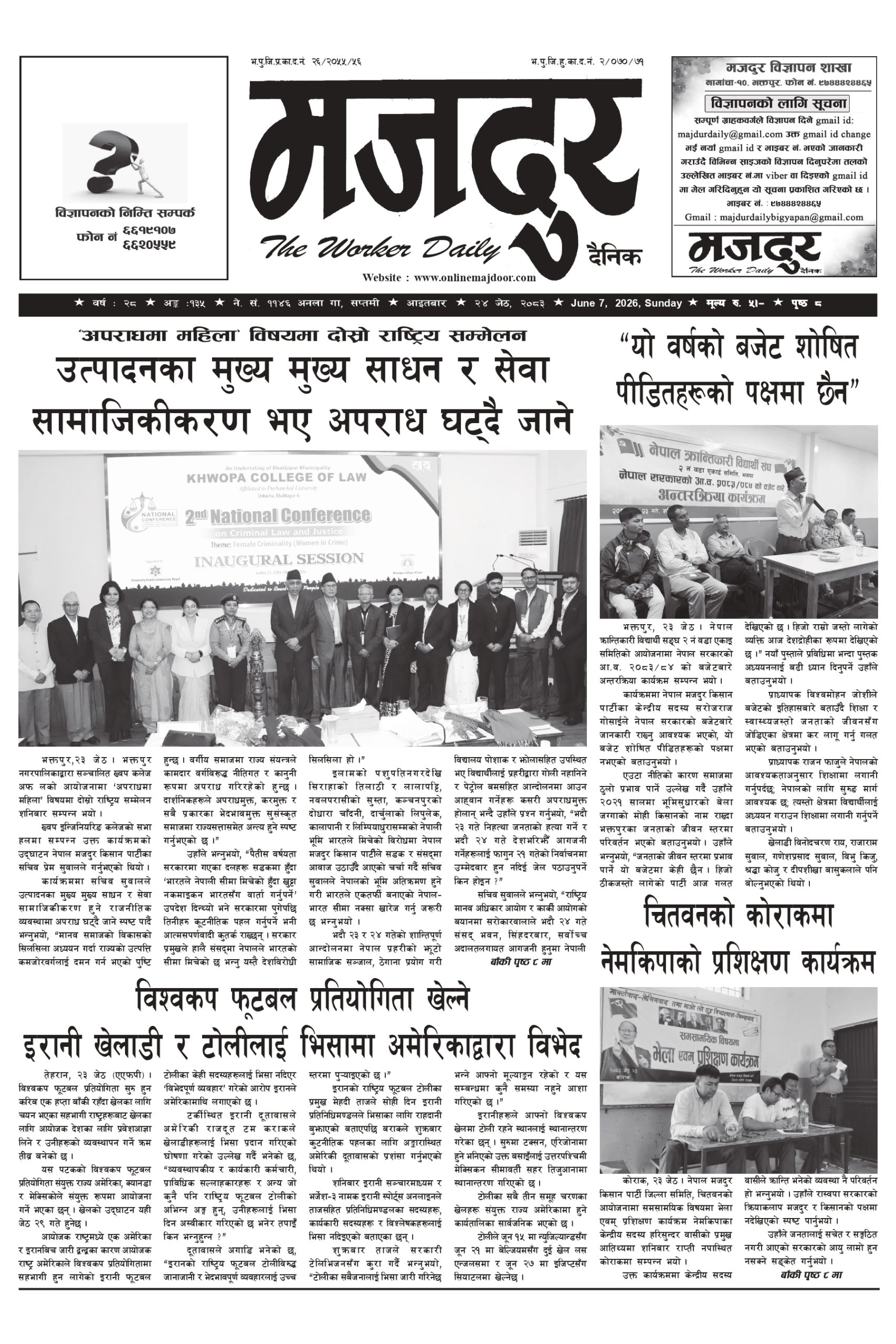 मजदुर २०८३-२-२४ वर्ष २८ अङ्क १३५ image