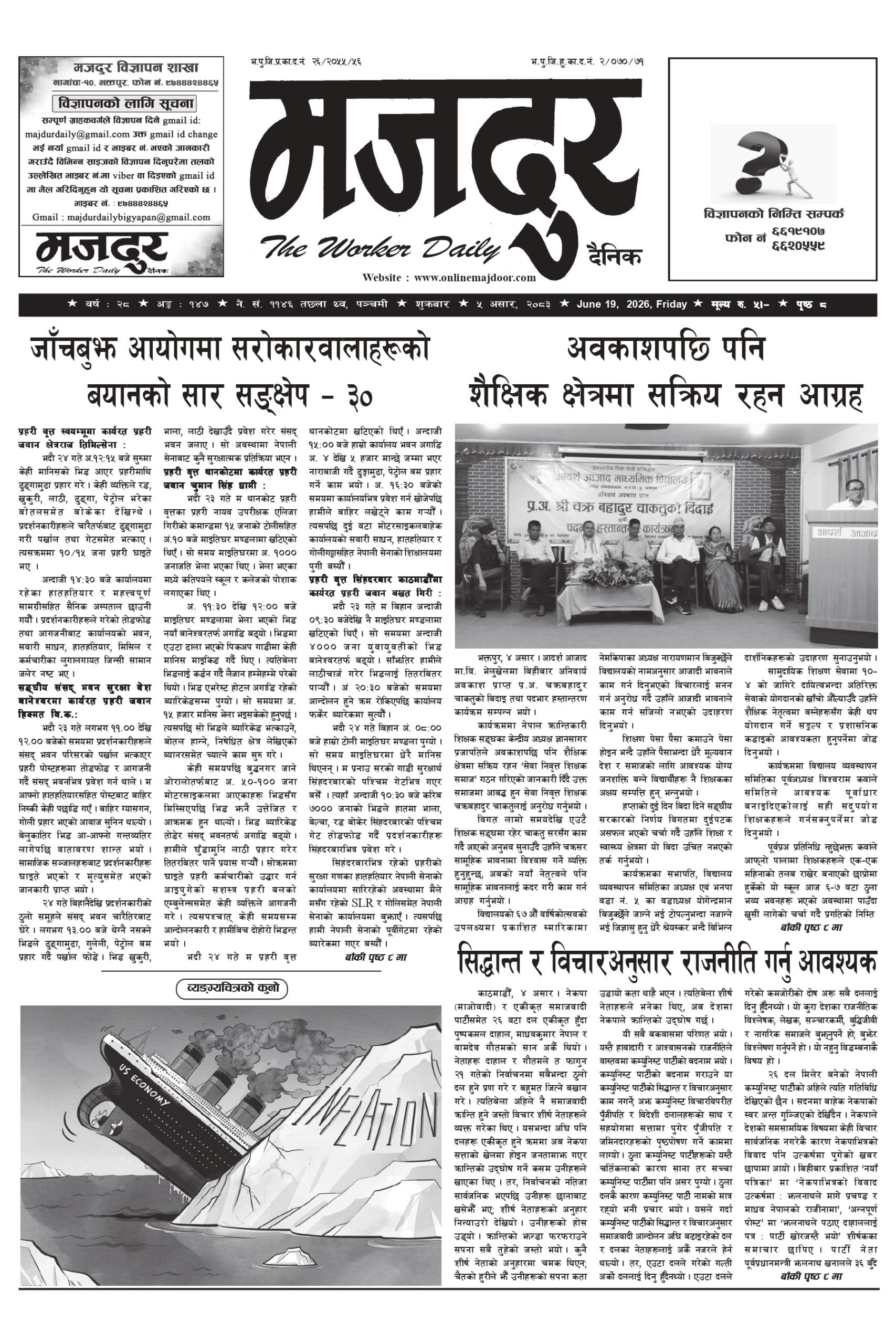 मजदुर २०८३-३-५ वर्ष २८ अङ्क १४७ image