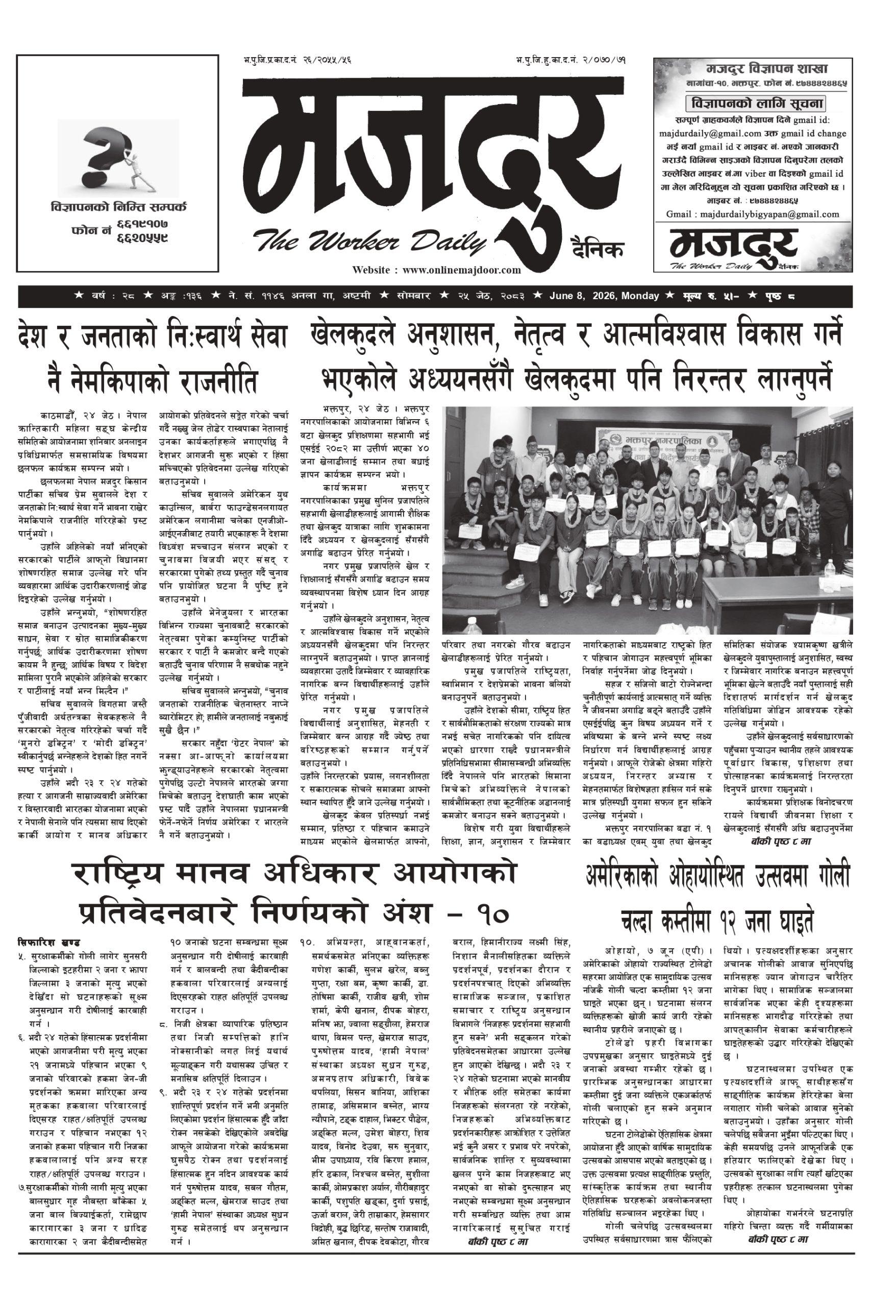 मजदुर २०८३-२-२५ वर्ष २८ अङ्क १३६ image