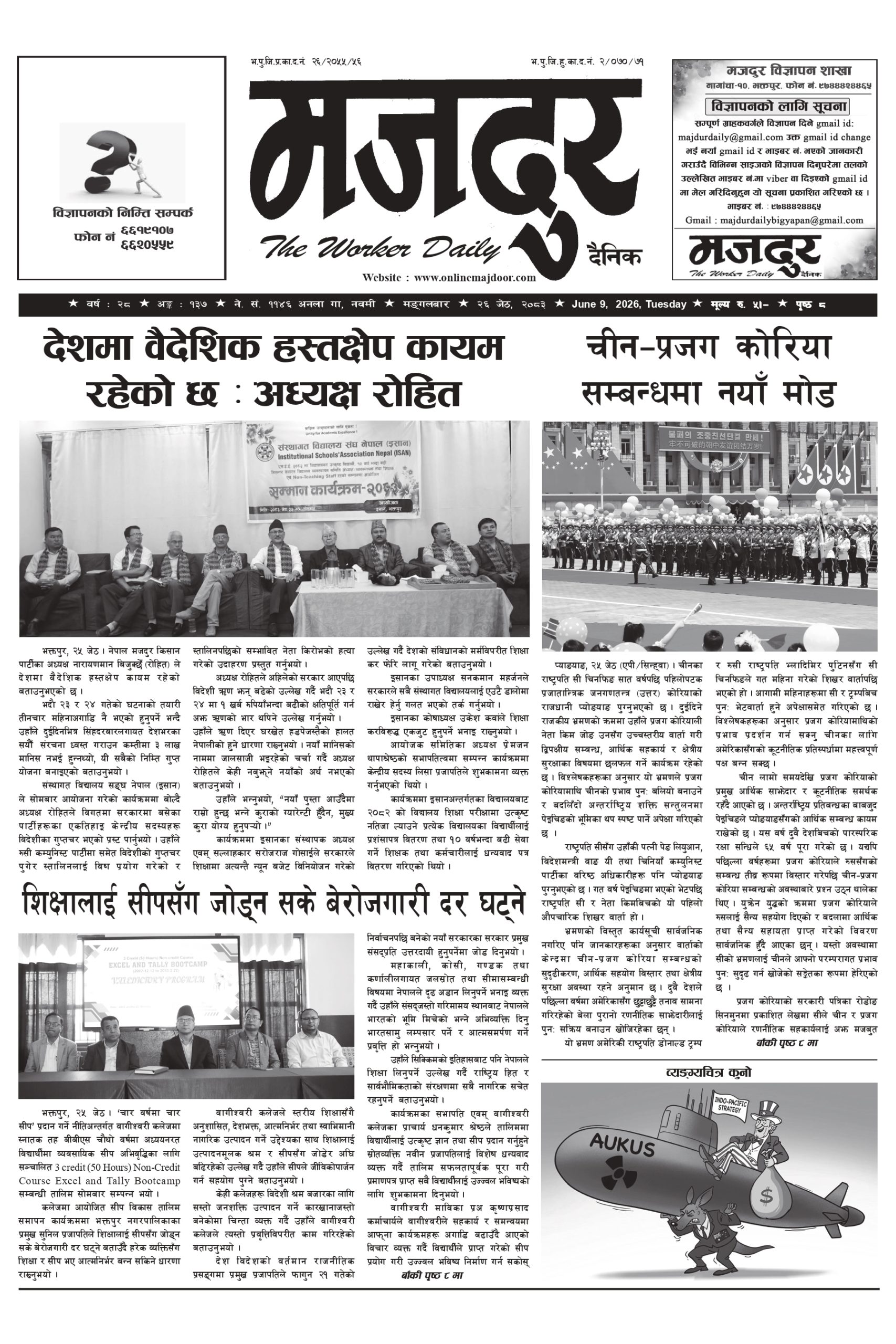 मजदुर २०८३-२-२६ वर्ष २८ अङ्क १३७ image