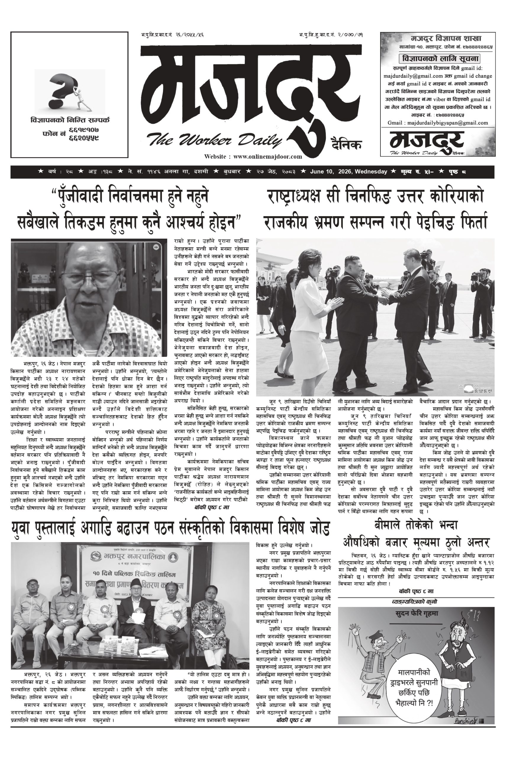 मजदुर २०८३-२-२७ वर्ष २८ अङ्क १३८ image