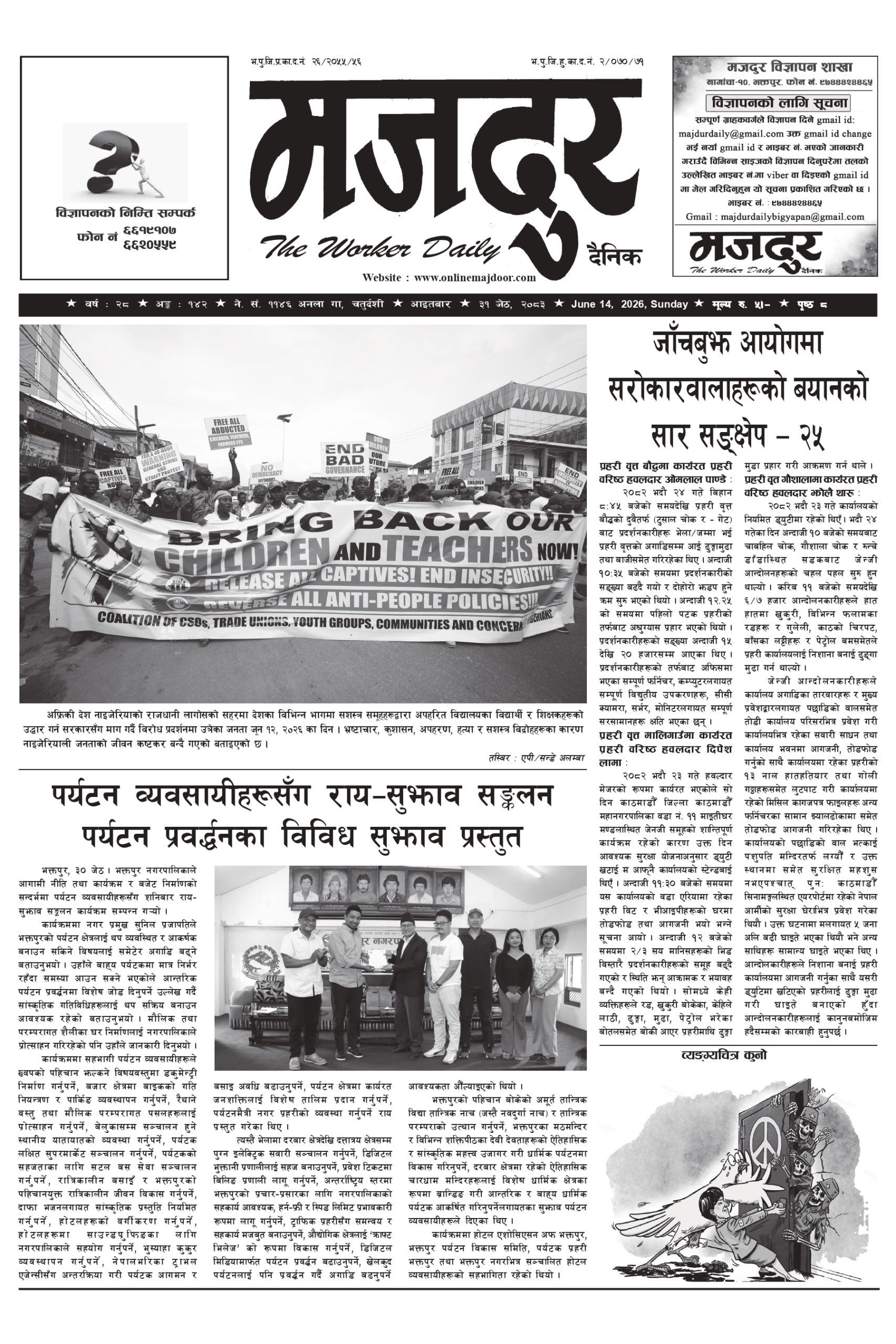 मजदुर २०८३-२-३१ वर्ष २८ अङ्क १४२ image