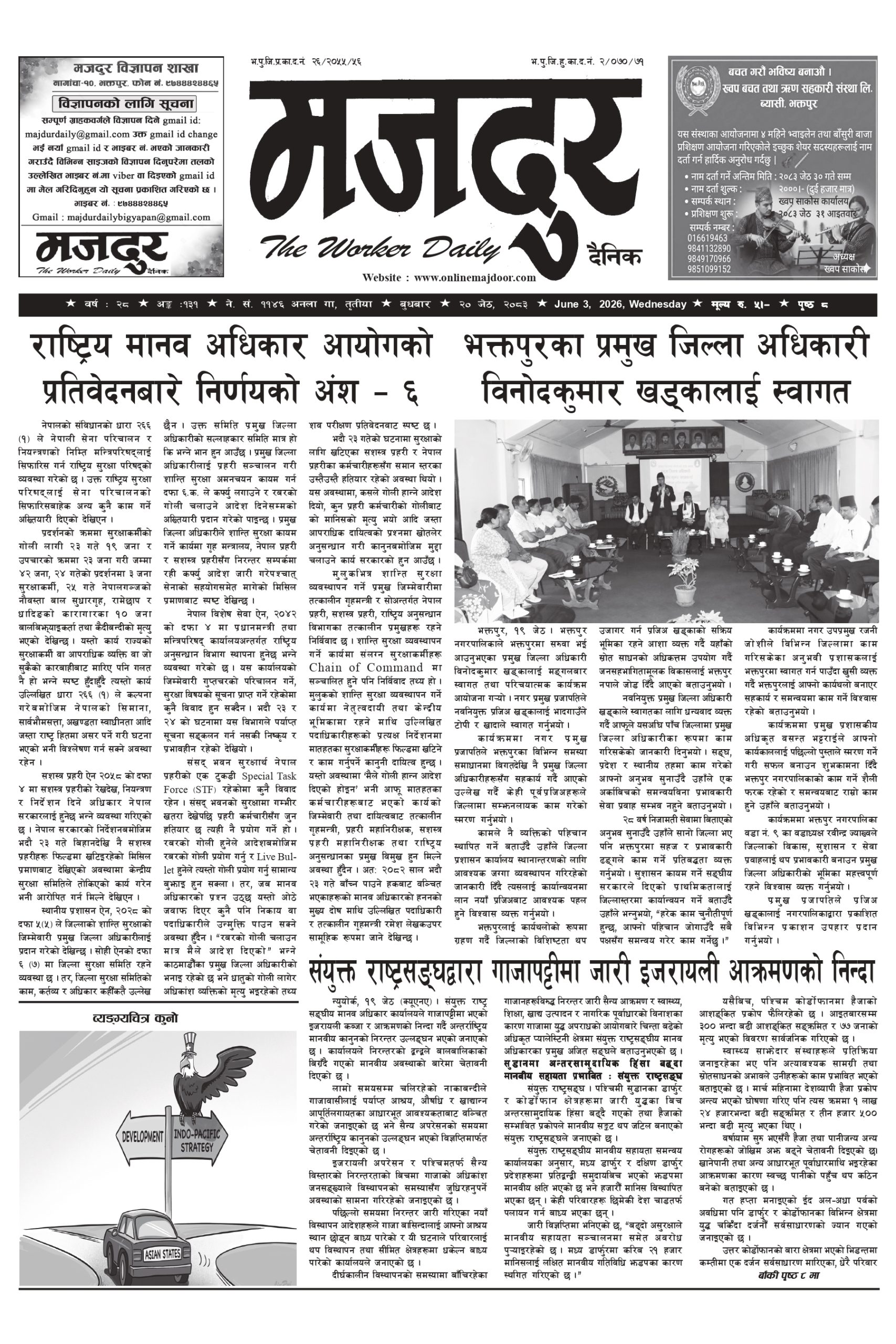 मजदुर २०८३-२-२० वर्ष २८ अङ्क १३१ image