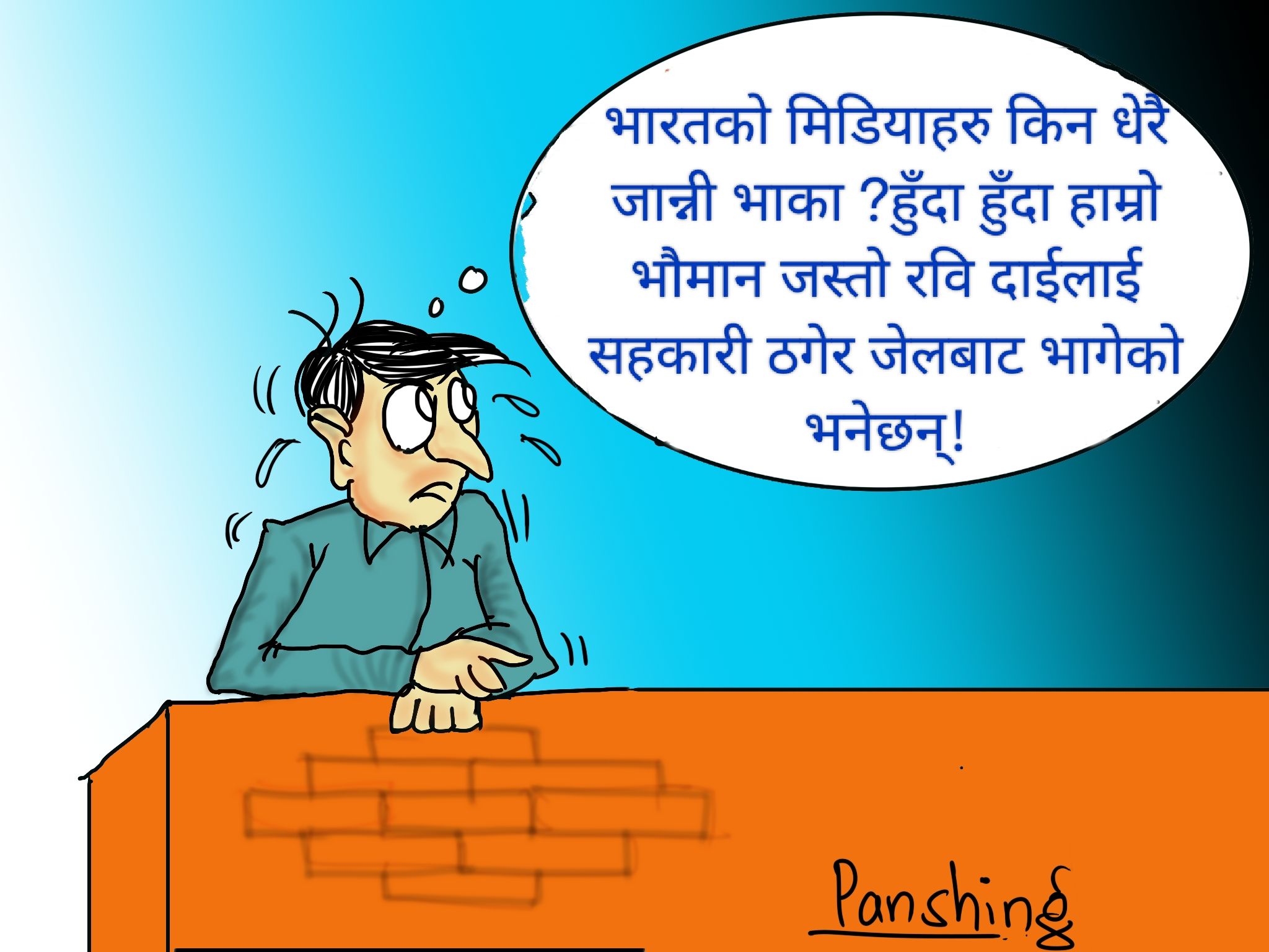व्यङ्ग्यचित्र कुनो