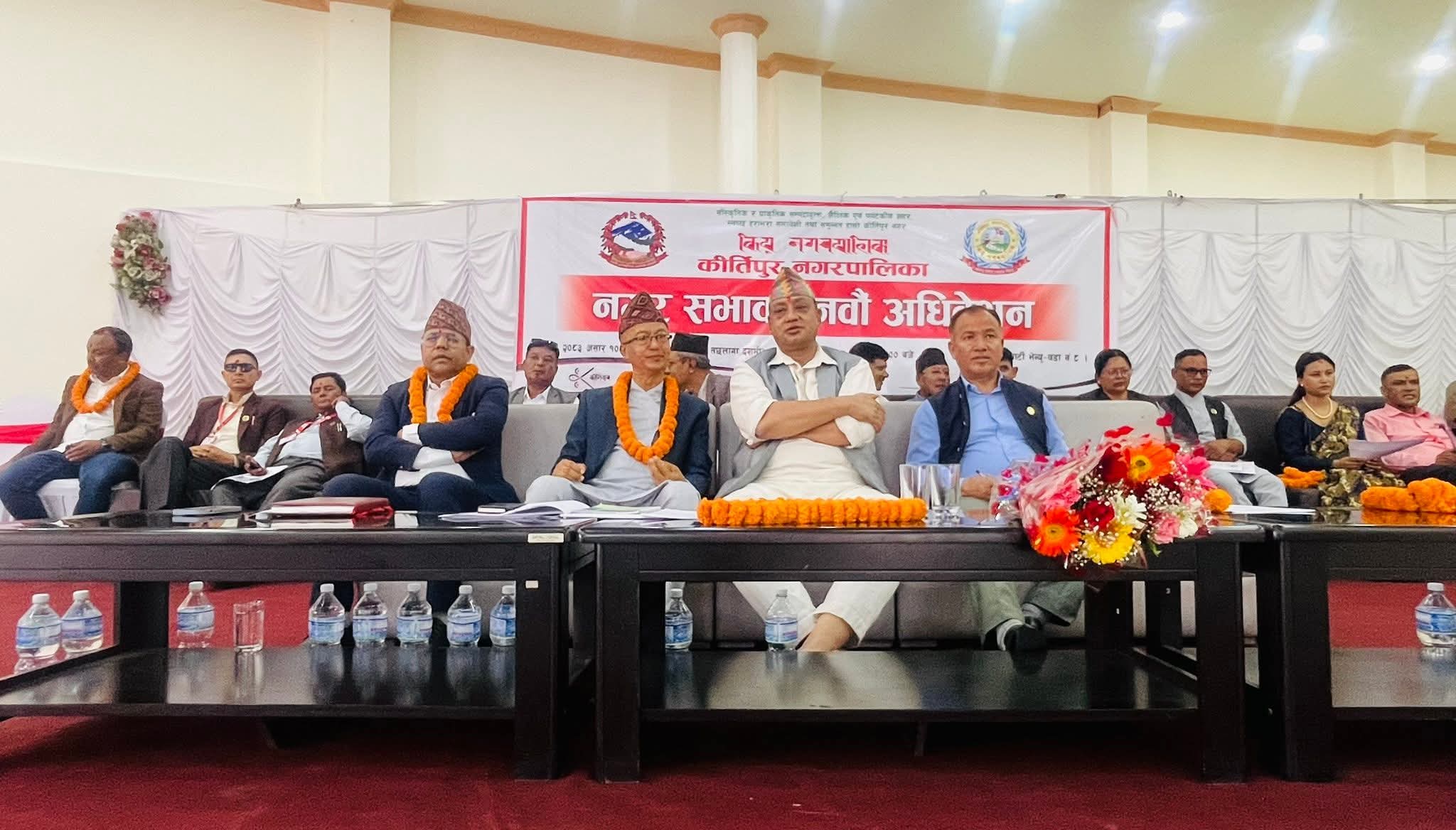 कीर्तिपुर नपाको नवौँ नगर सभामा १ अर्ब ५० करोडको बजेट पेस