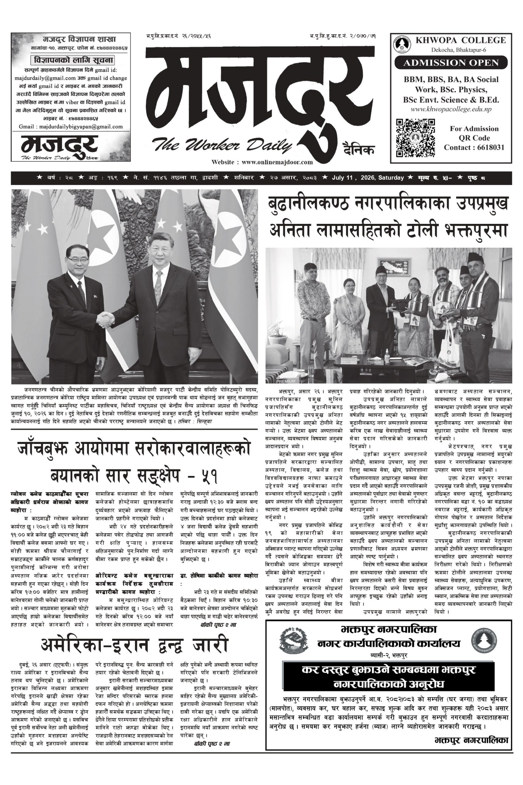 मजदुर २०८३-३-२७ वर्ष २८ अङ्क १६९ image