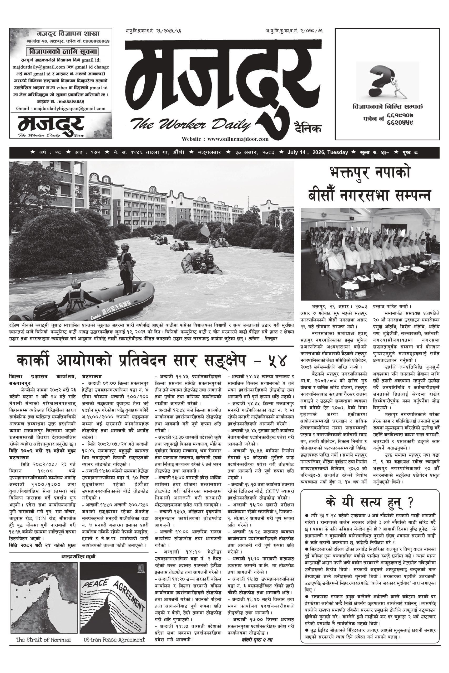 मजदुर २०८३-३-३० वर्ष २८ अङ्क १७२ image