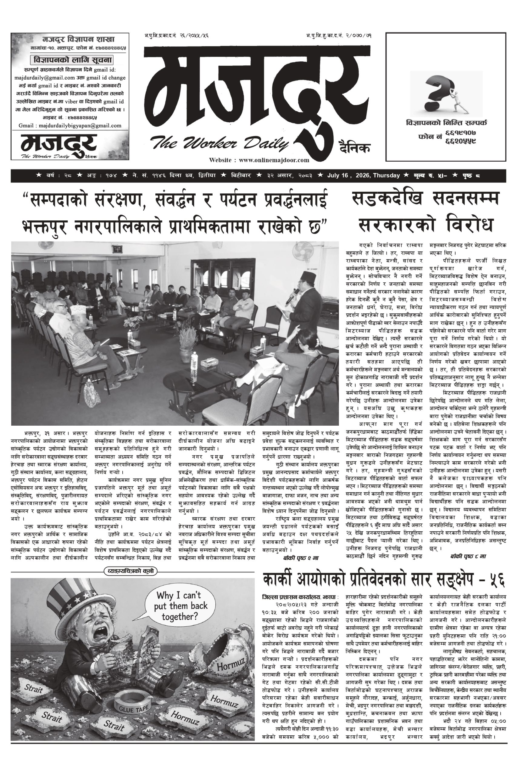 मजदुर २०८३-३-३२ वर्ष २८ अङ्क १७४ image